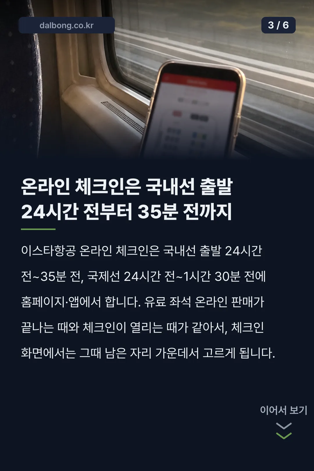 이스타항공 좌석지정 무료 카드뉴스 3