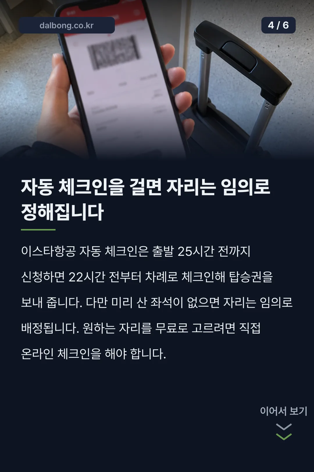 이스타항공 좌석지정 무료 카드뉴스 4