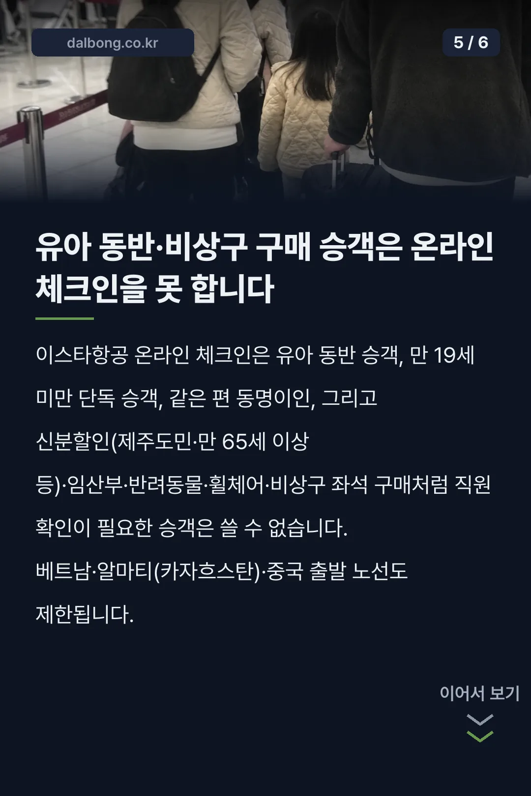 이스타항공 좌석지정 무료 카드뉴스 5