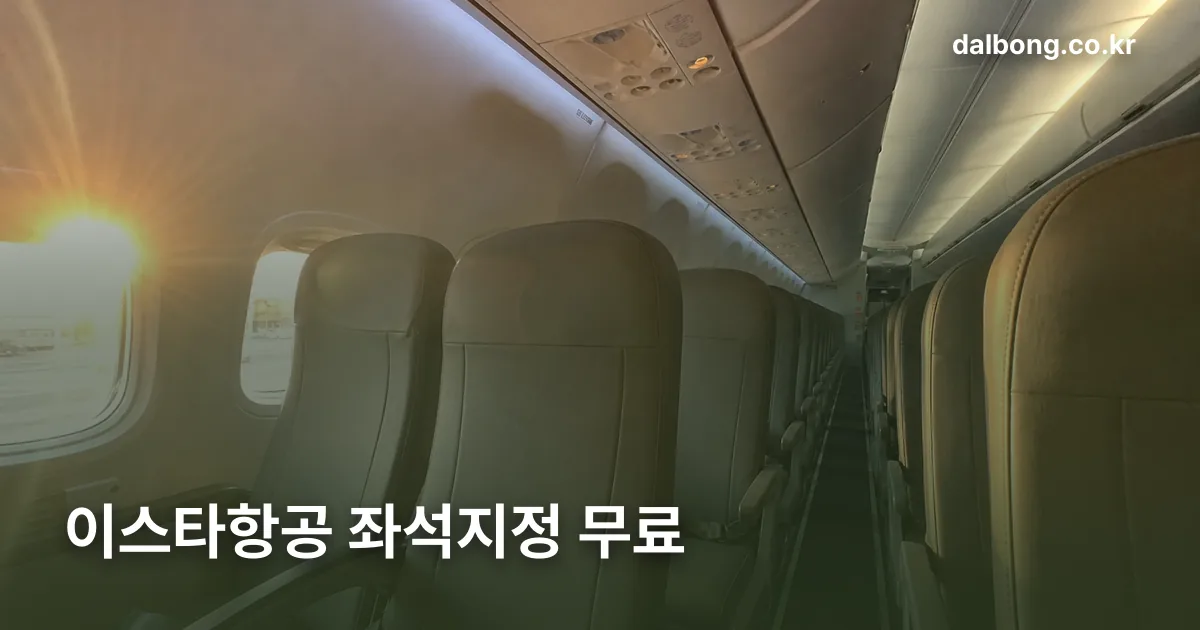 eastar jet free seat selection online checkin thumb