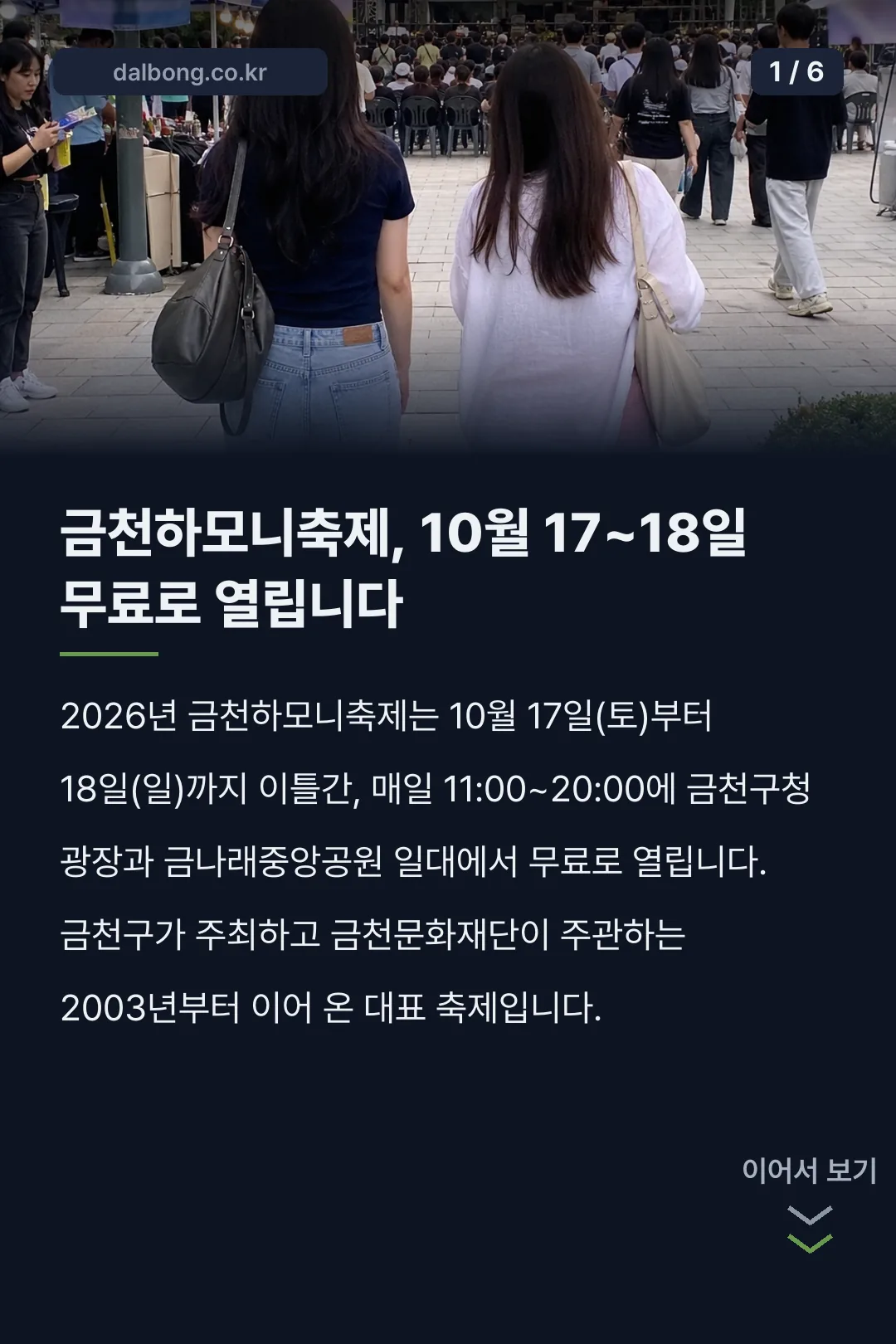 금천하모니축제 2026 안내 카드뉴스 1
