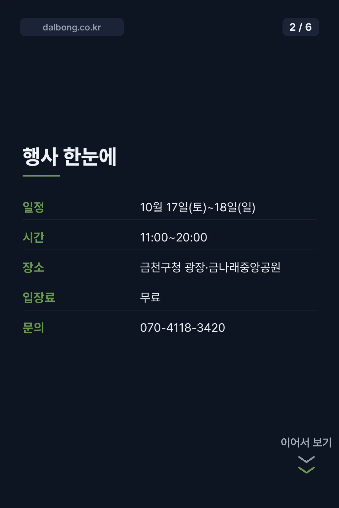 금천하모니축제 2026 안내 카드뉴스 2