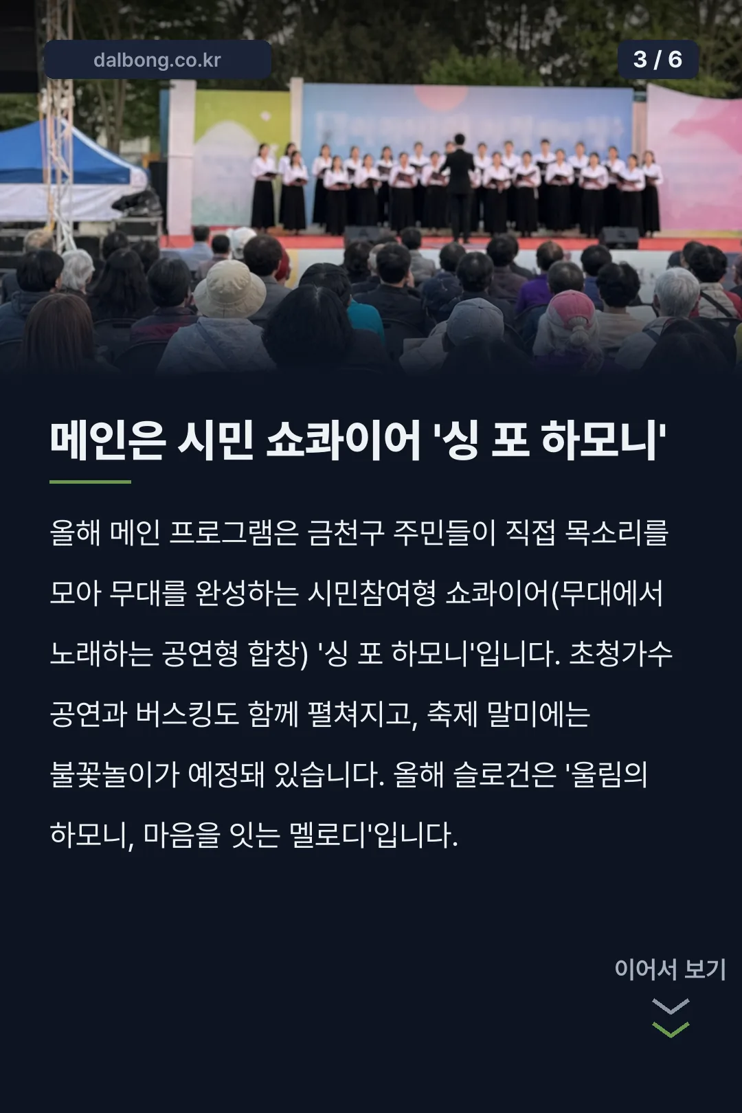 금천하모니축제 2026 안내 카드뉴스 3