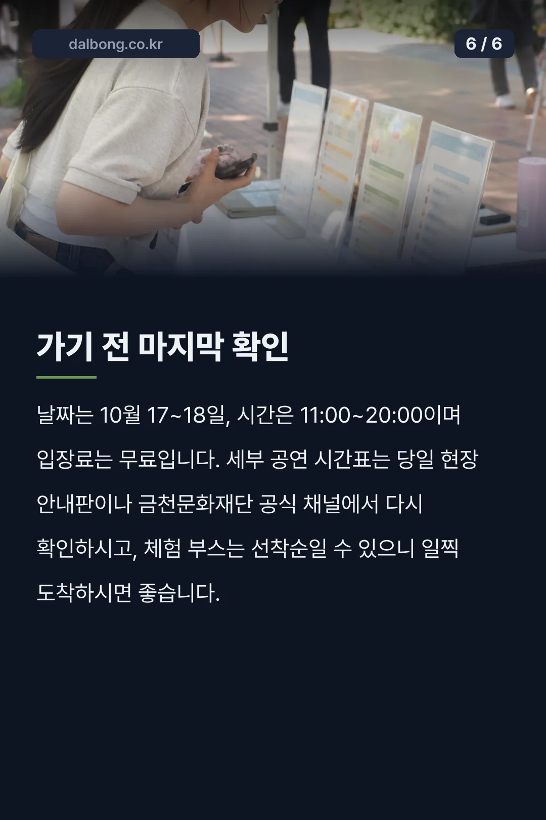 금천하모니축제 2026 안내 카드뉴스 6