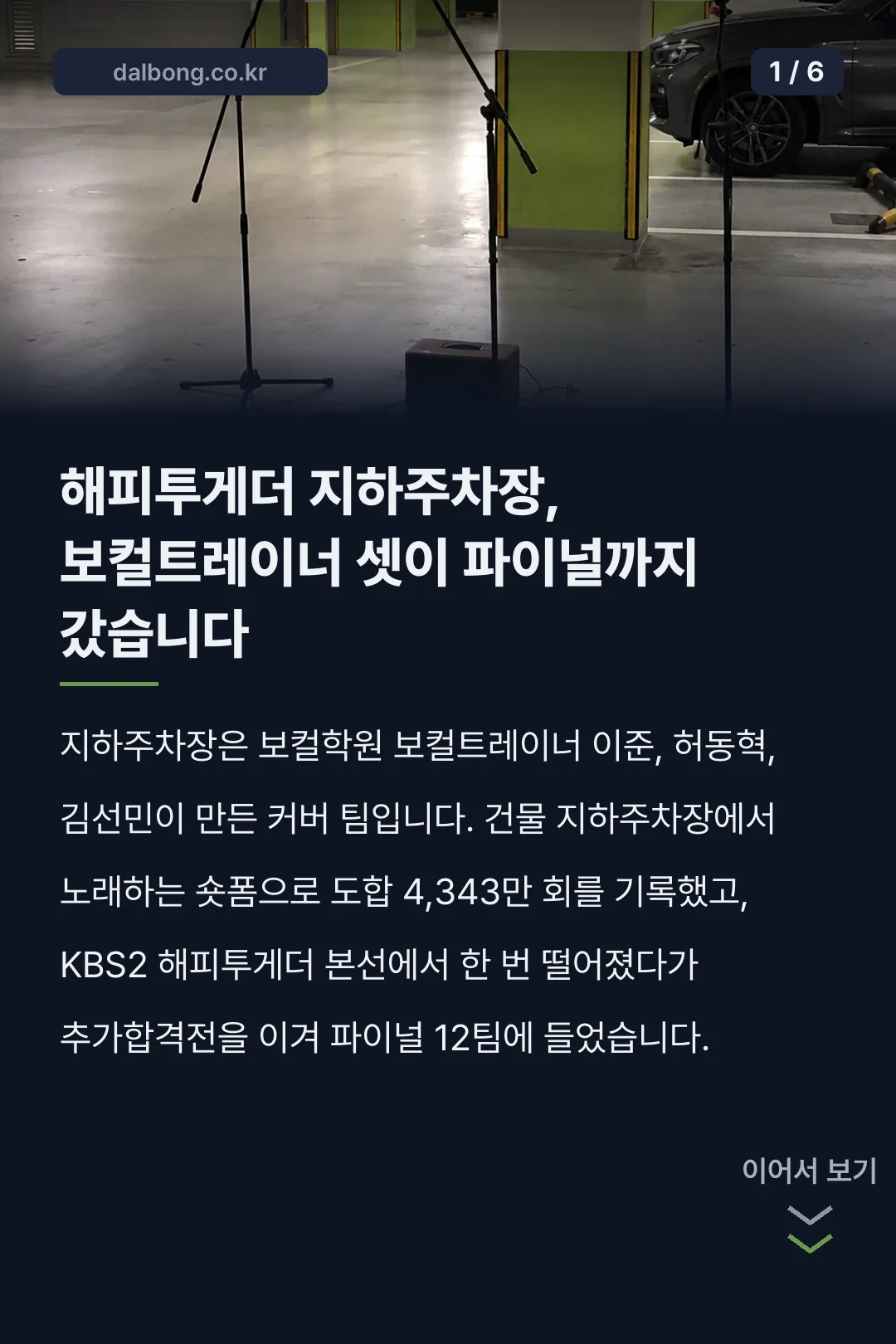 해피투게더 지하주차장 카드뉴스 1