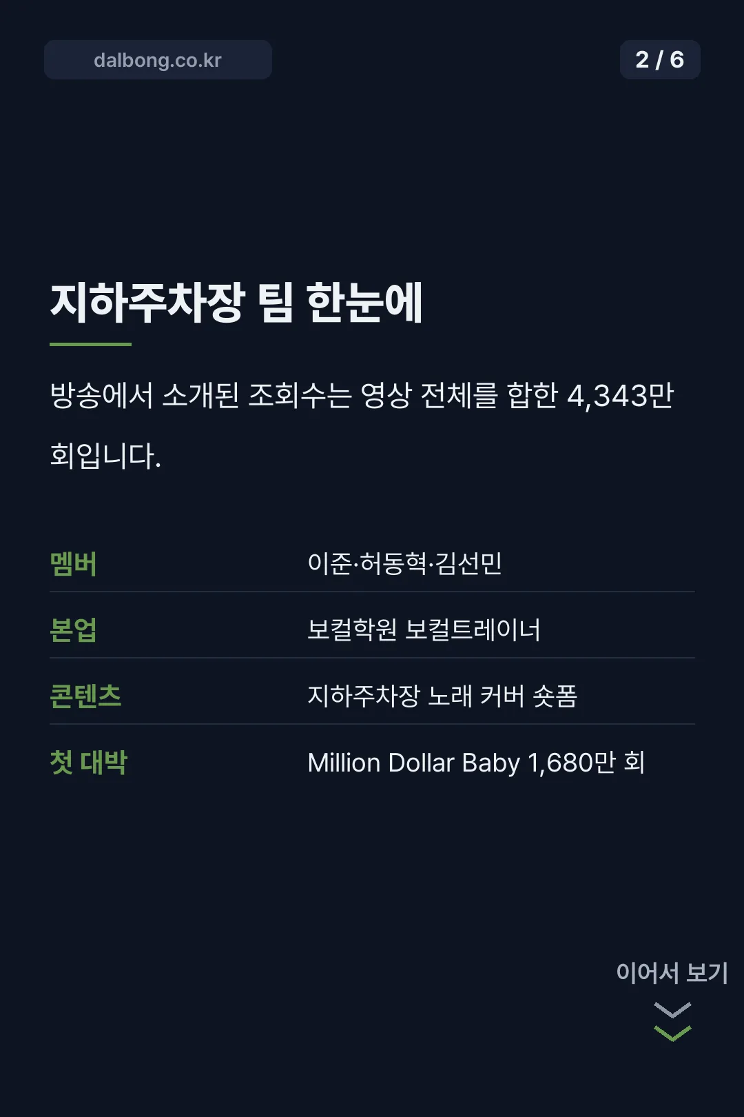 해피투게더 지하주차장 카드뉴스 2