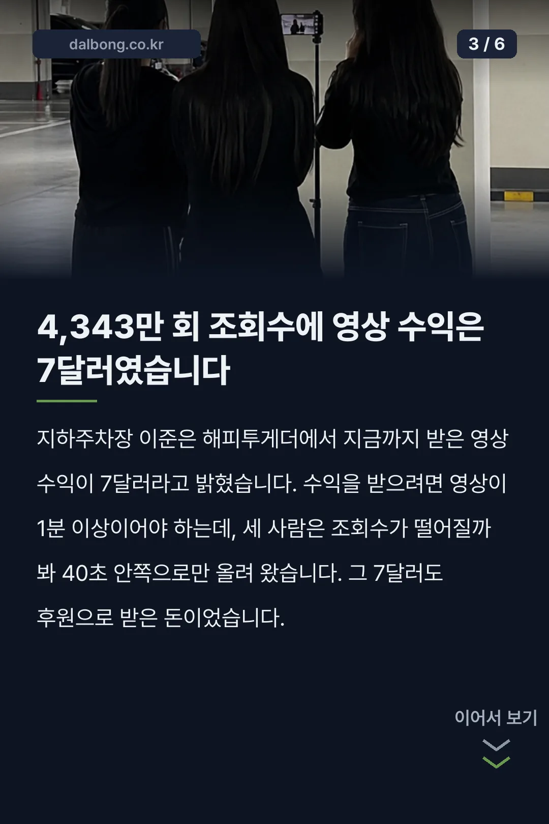 해피투게더 지하주차장 카드뉴스 3
