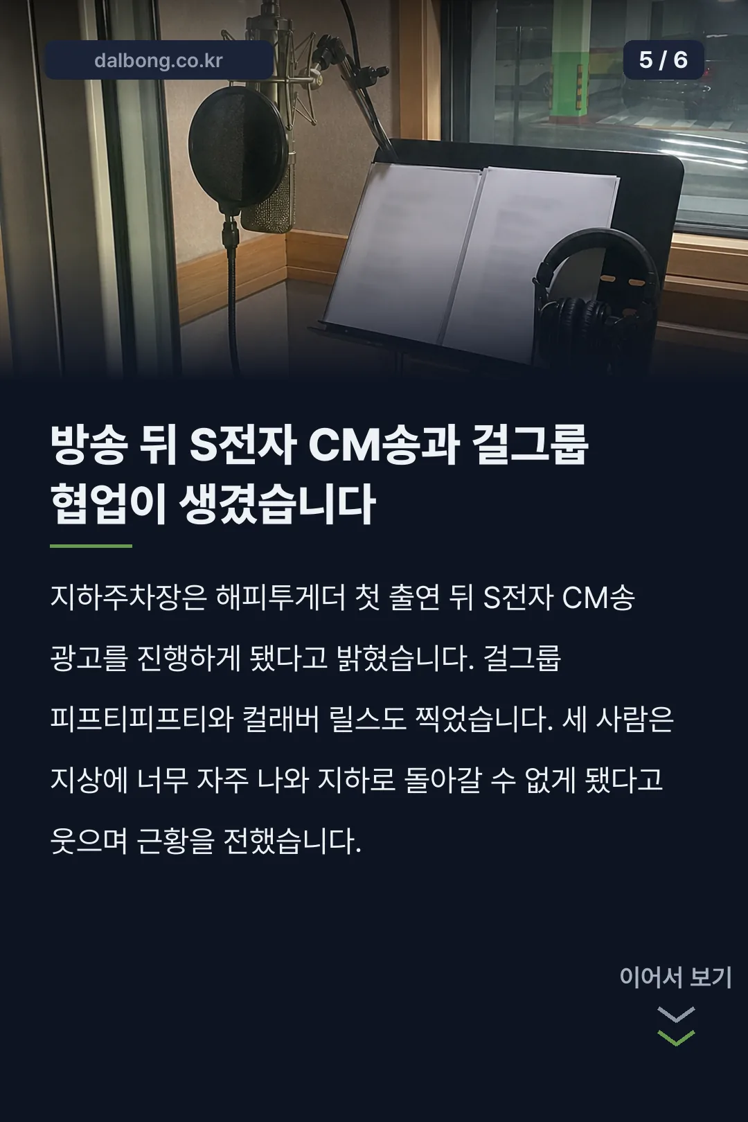 해피투게더 지하주차장 카드뉴스 5
