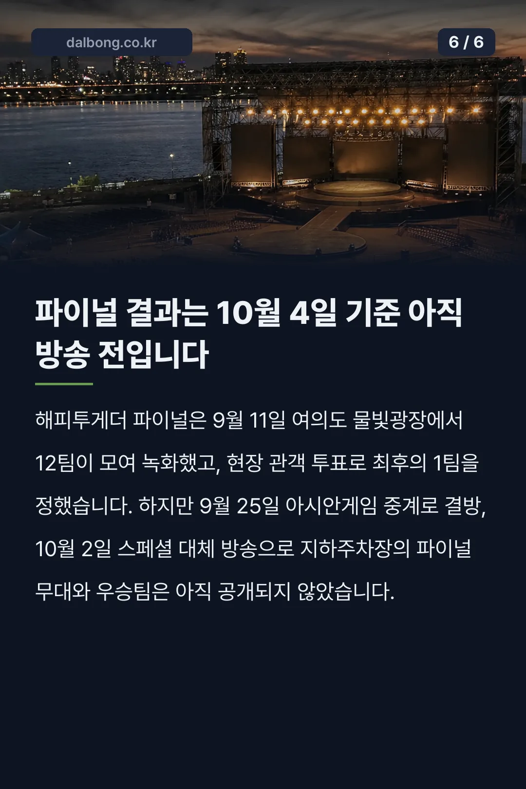해피투게더 지하주차장 카드뉴스 6
