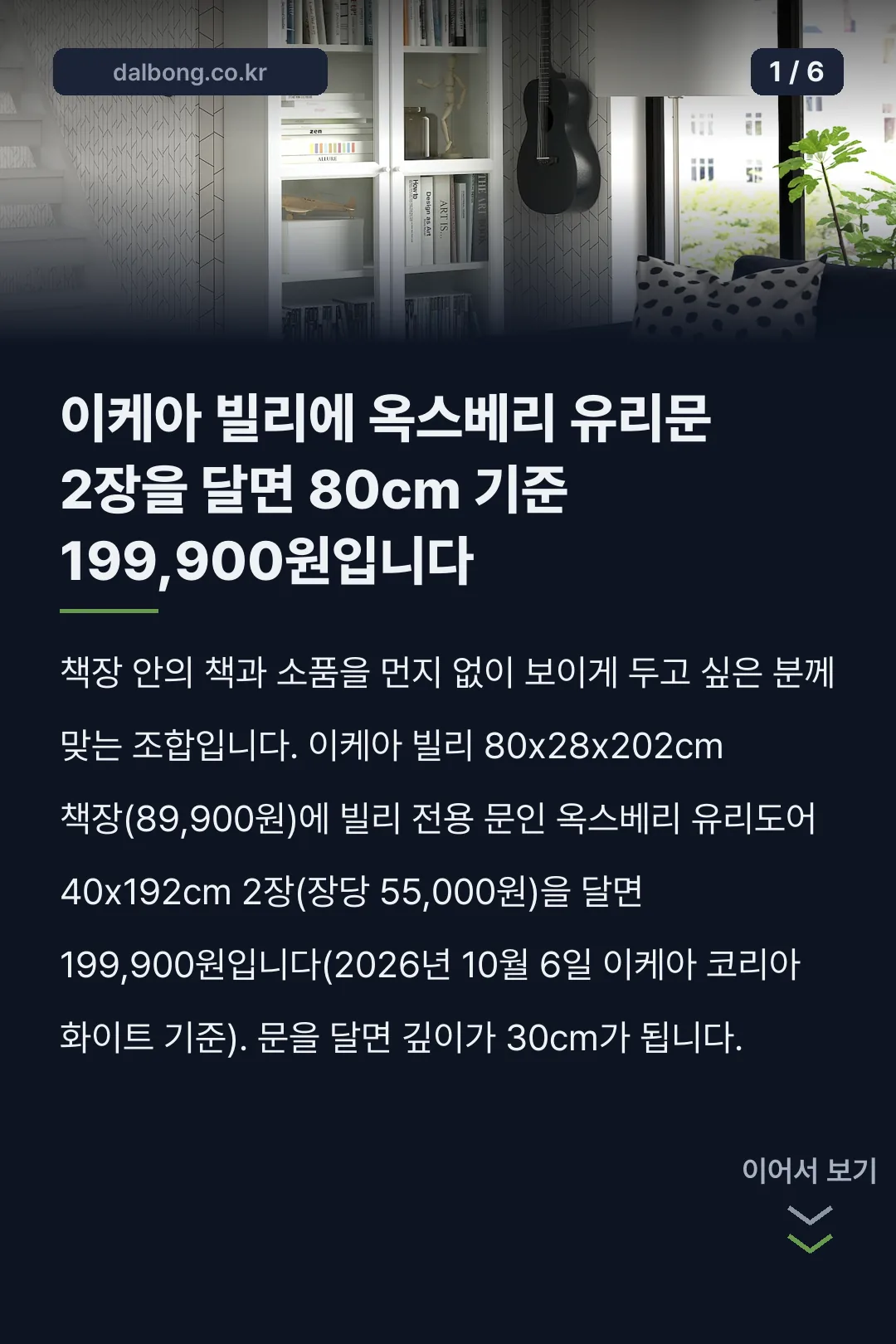 이케아 빌리 옥스베리 카드뉴스 1