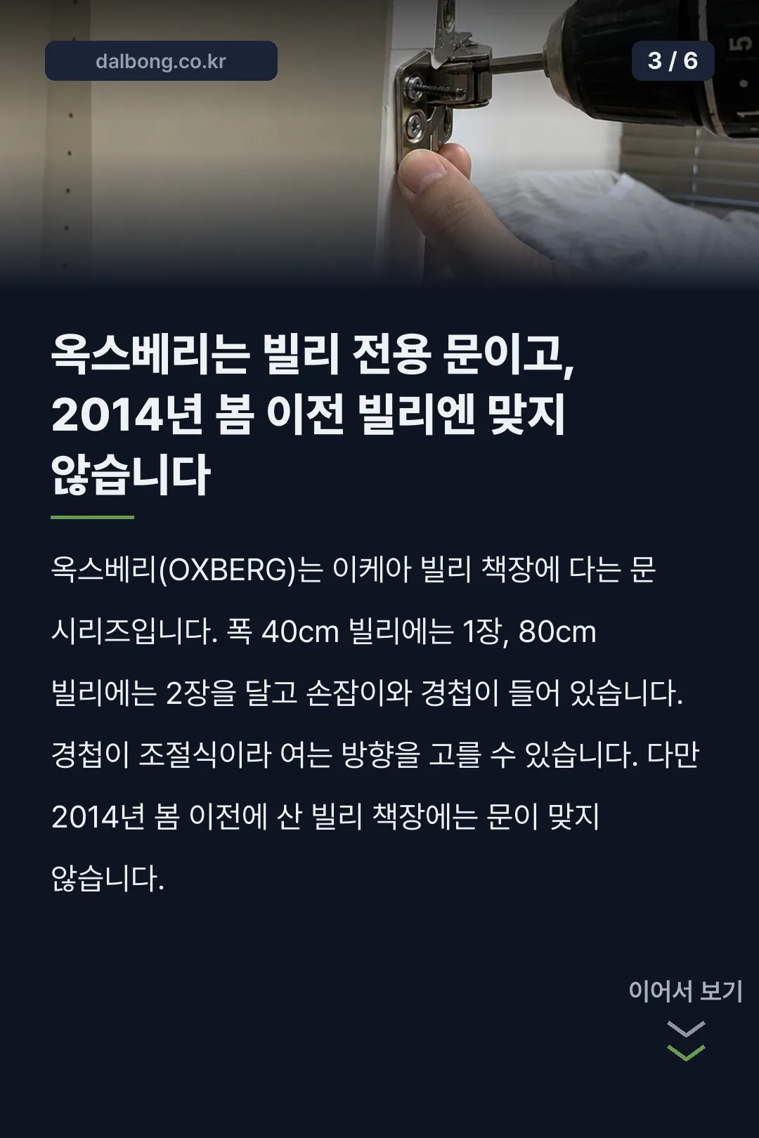 이케아 빌리 옥스베리 카드뉴스 3