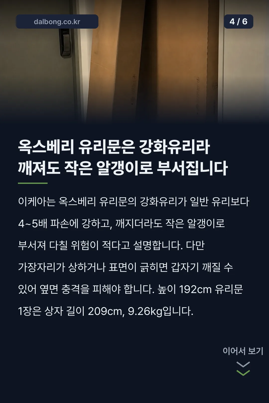이케아 빌리 옥스베리 카드뉴스 4