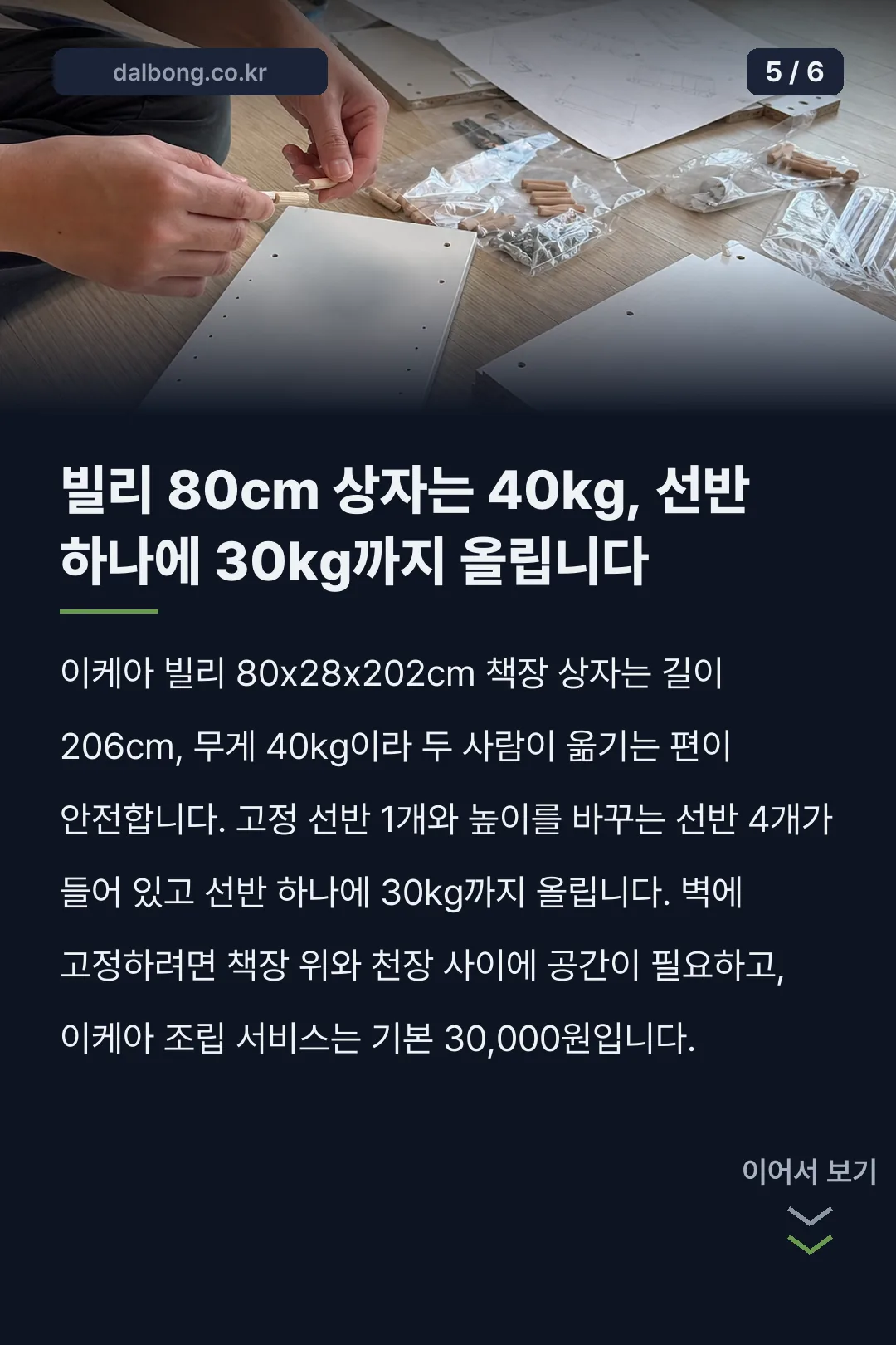 이케아 빌리 옥스베리 카드뉴스 5