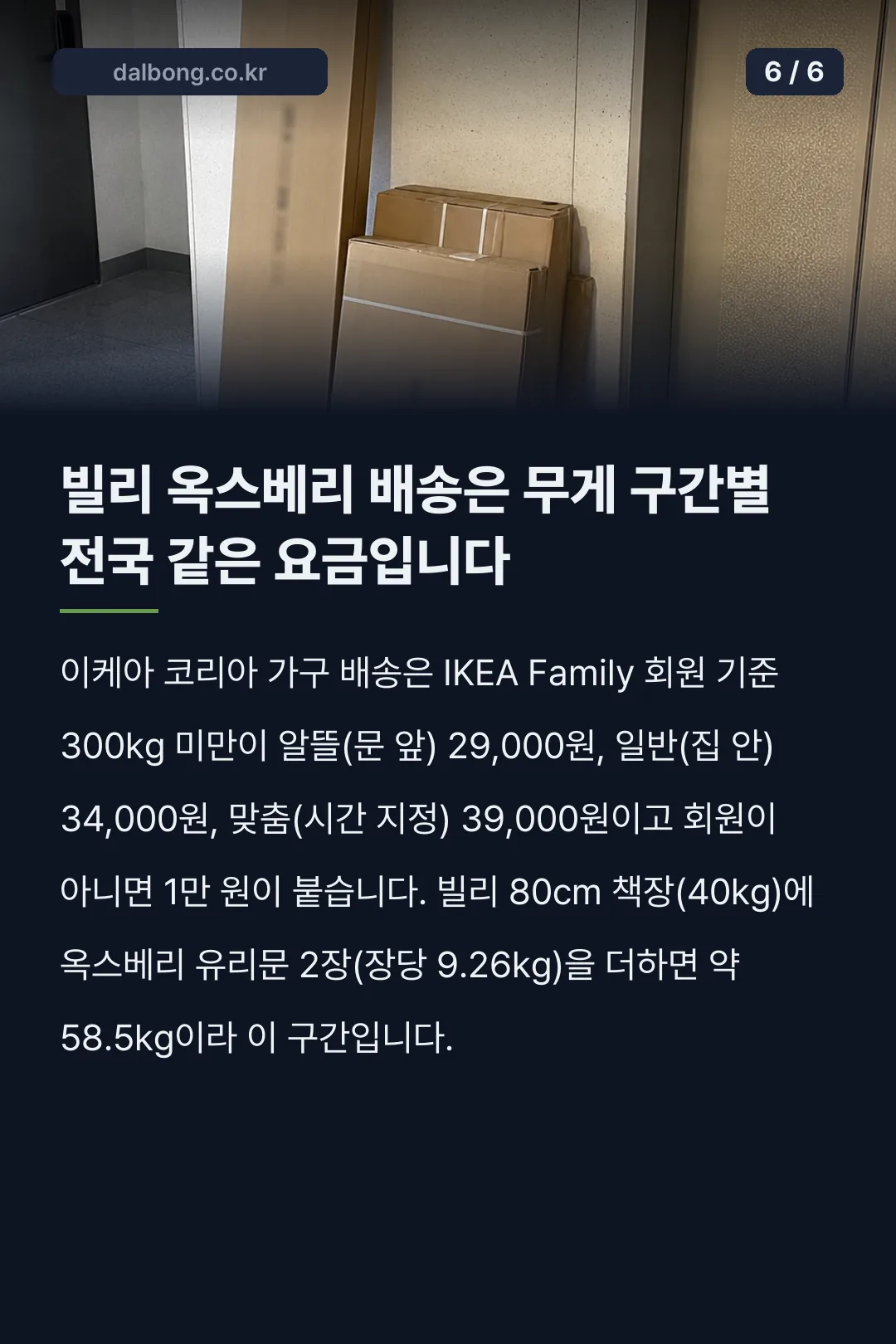 이케아 빌리 옥스베리 카드뉴스 6