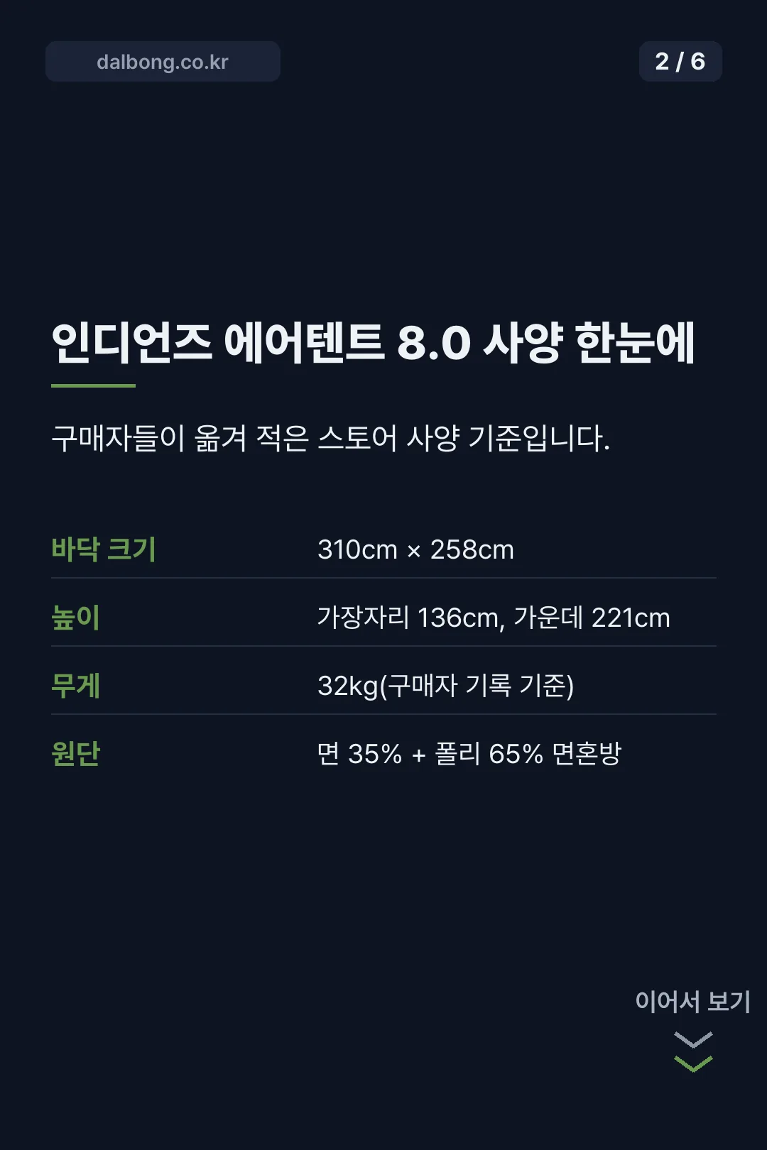 인디언즈 에어텐트 8.0 카드뉴스 2