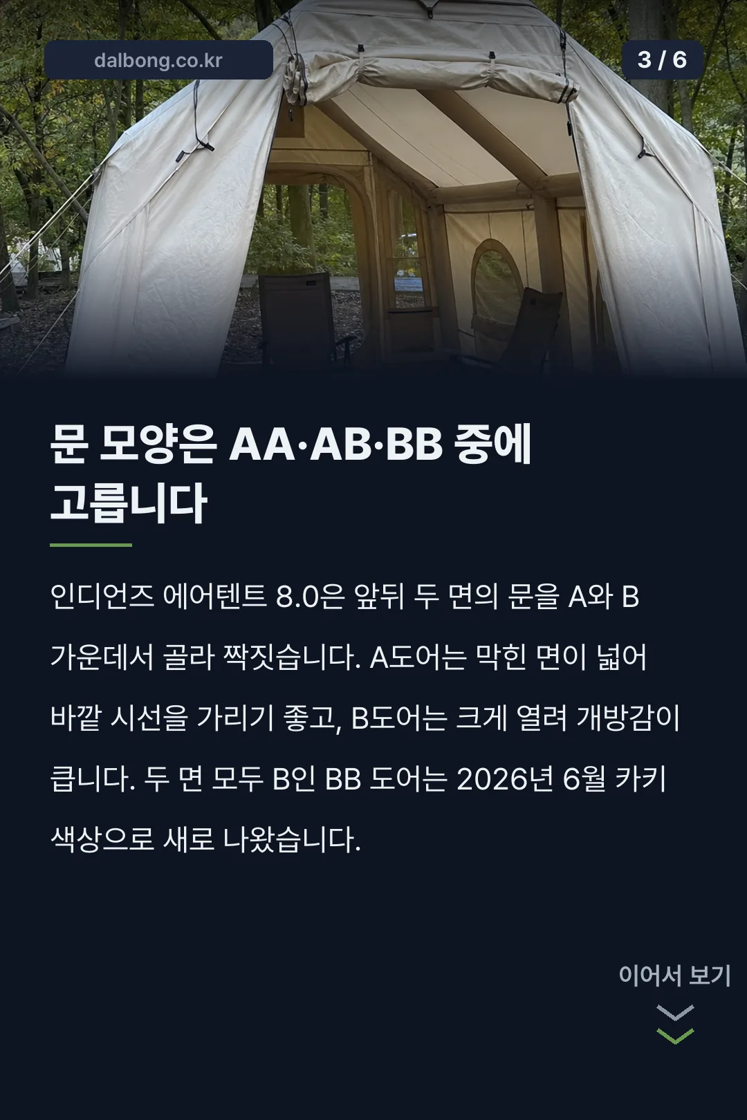 인디언즈 에어텐트 8.0 | 크기·무게·도어·펌프·가격 한 번에 정리 4 인디언즈 에어텐트 8.0 카드뉴스 3