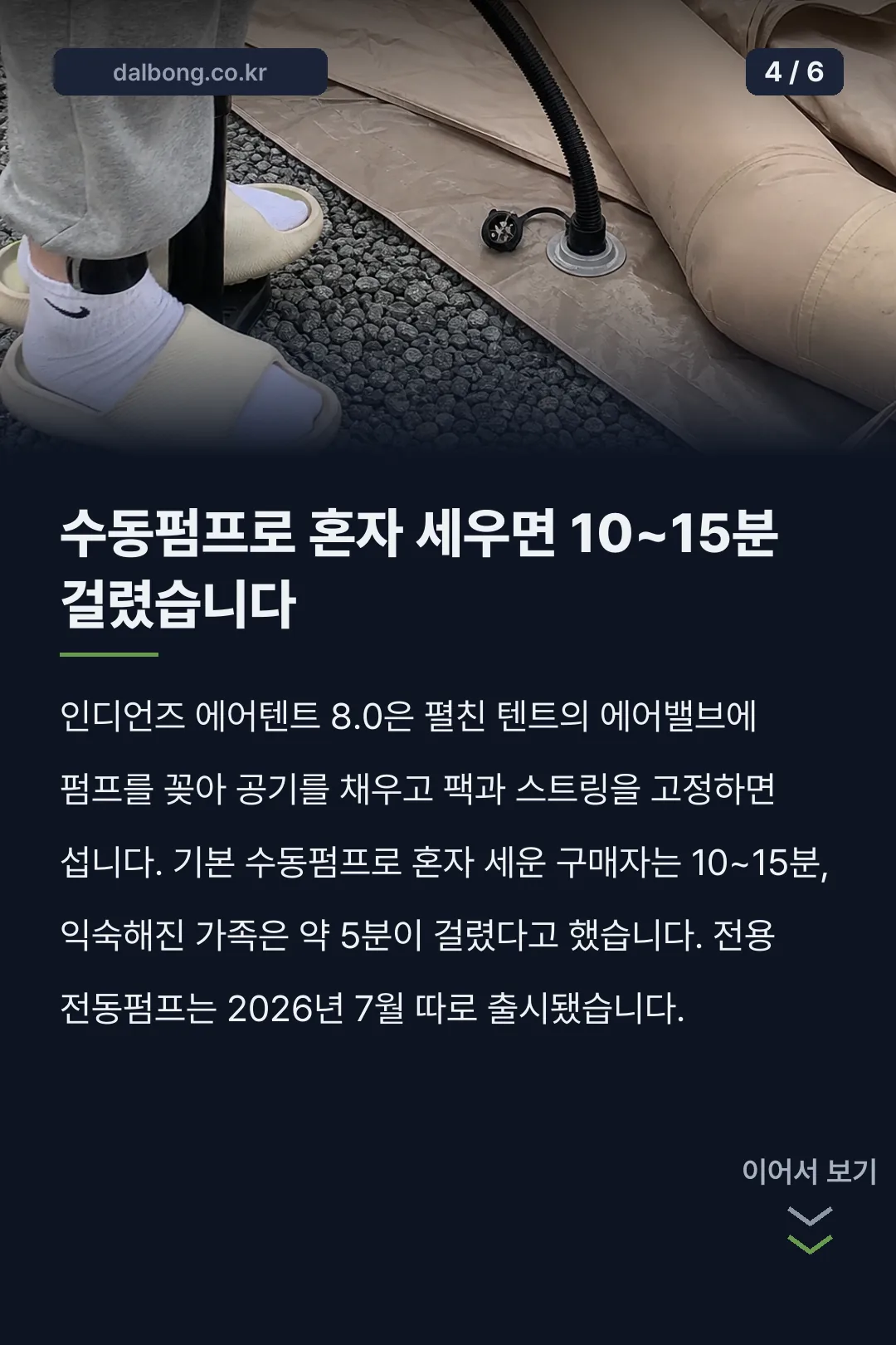인디언즈 에어텐트 8.0 | 크기·무게·도어·펌프·가격 한 번에 정리 5 인디언즈 에어텐트 8.0 카드뉴스 4