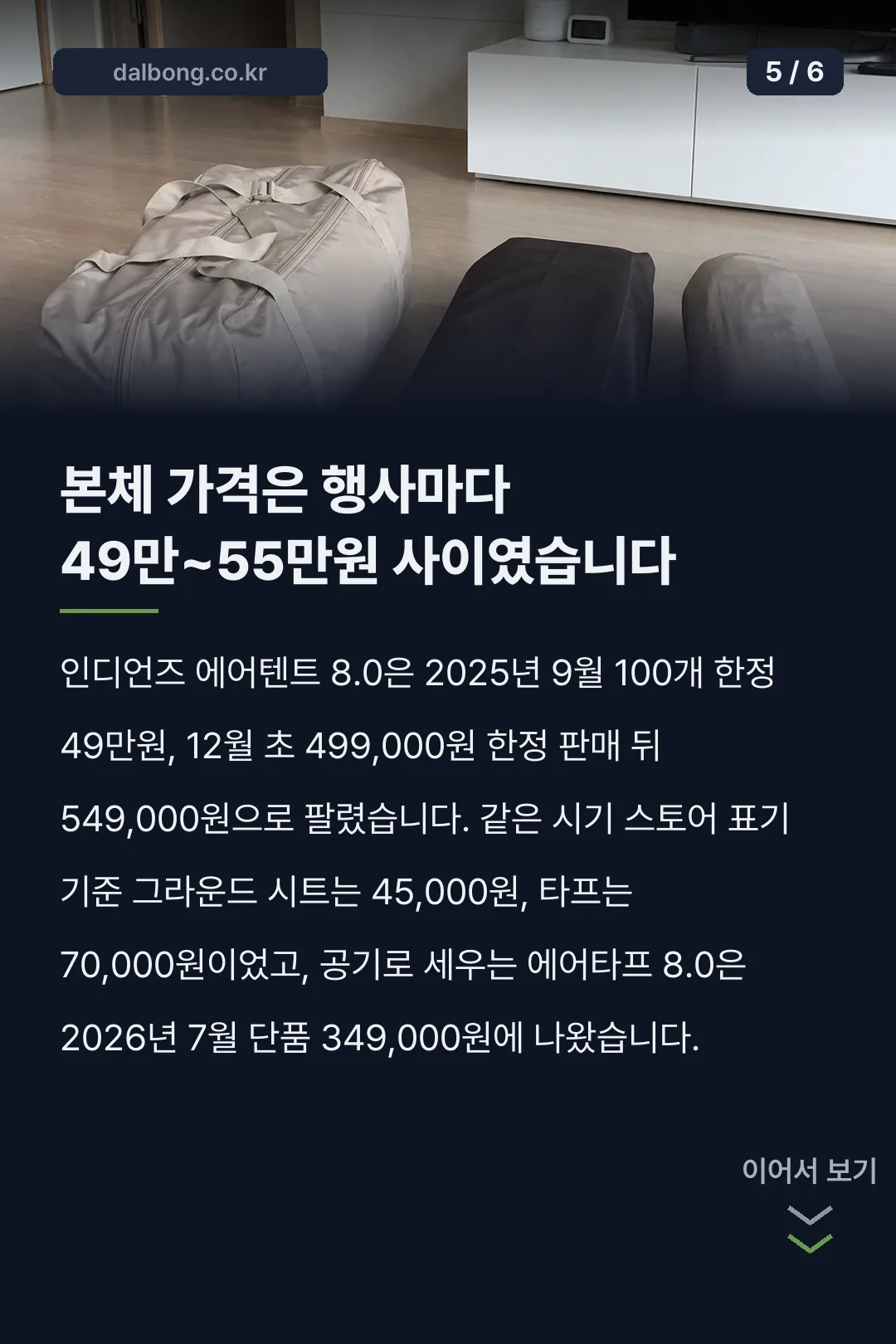 인디언즈 에어텐트 8.0 | 크기·무게·도어·펌프·가격 한 번에 정리 6 인디언즈 에어텐트 8.0 카드뉴스 5