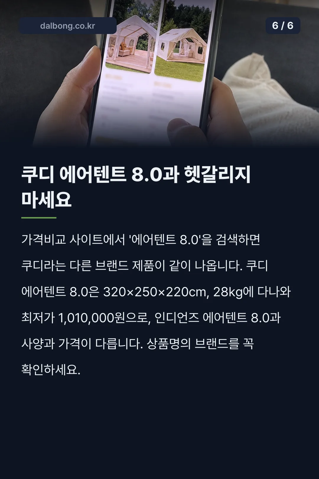 인디언즈 에어텐트 8.0 카드뉴스 6