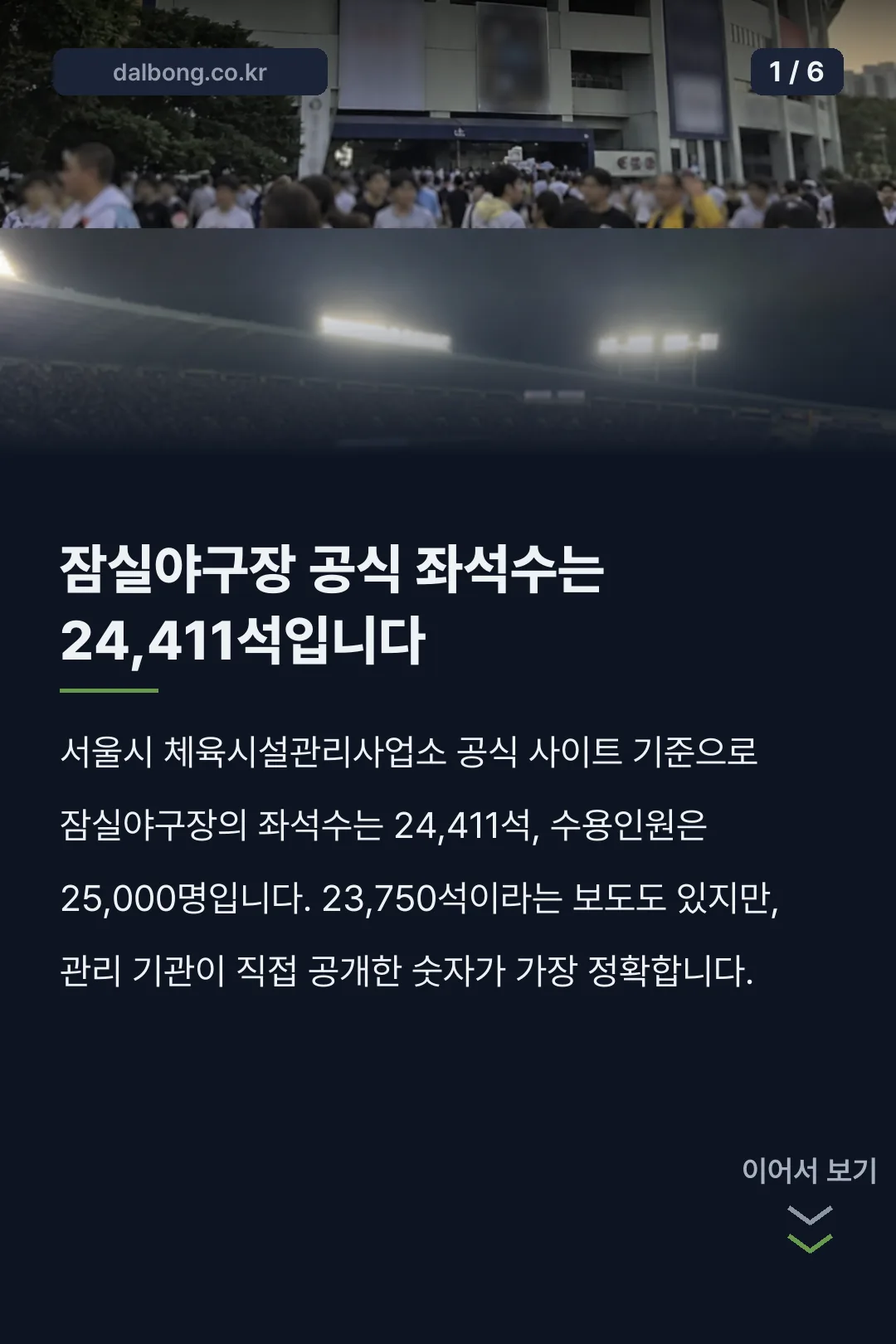 잠실야구장 좌석수 카드뉴스 1