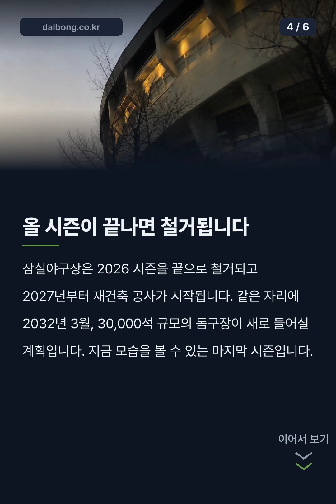 잠실야구장 좌석수 카드뉴스 4