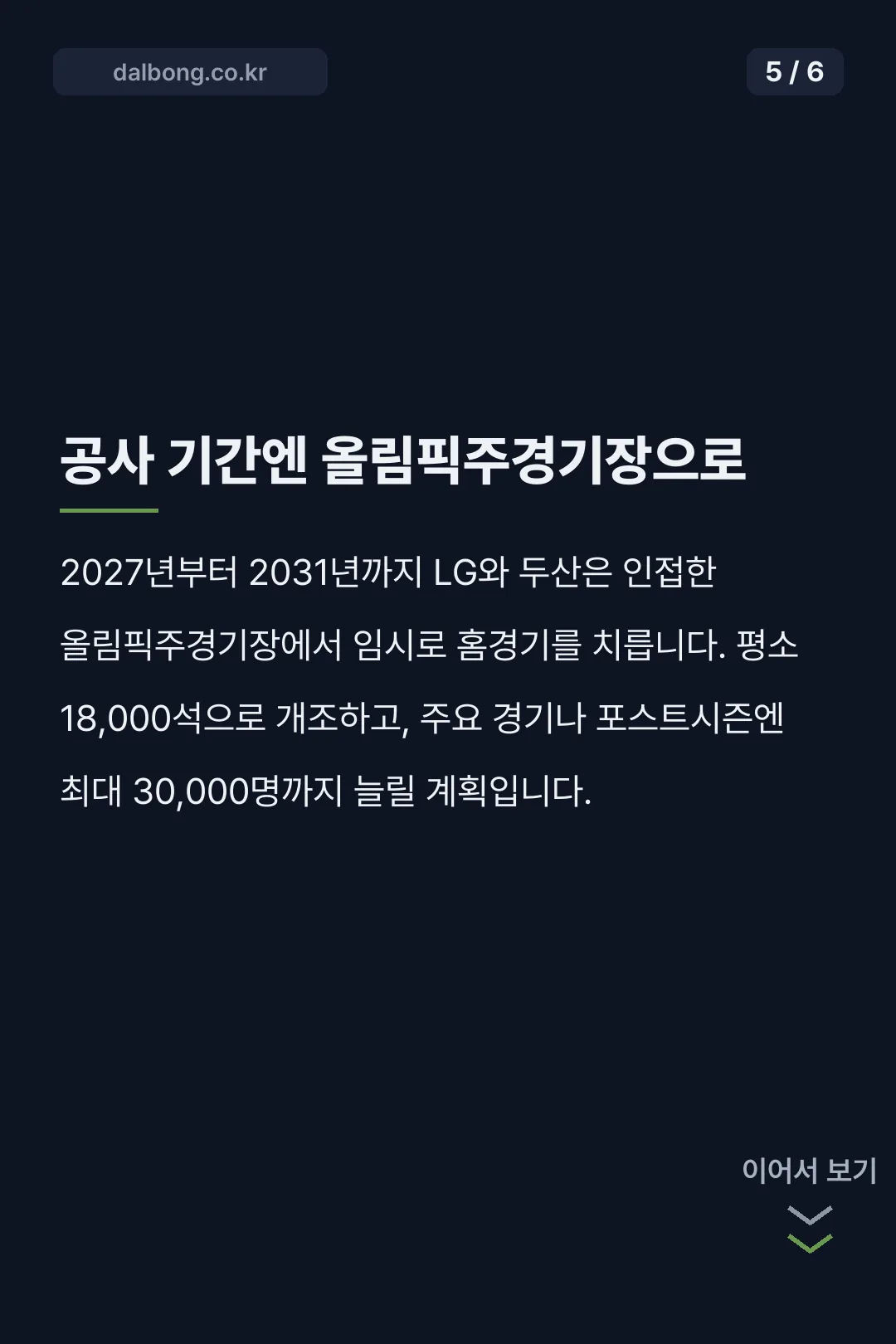 잠실야구장 좌석수 카드뉴스 5