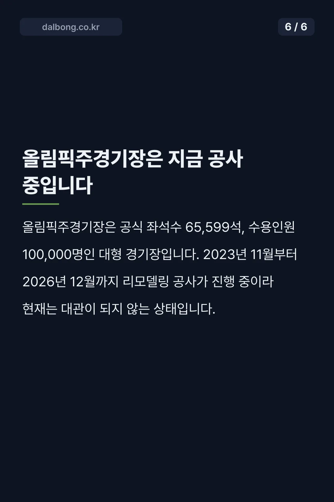 잠실야구장 좌석수 카드뉴스 6