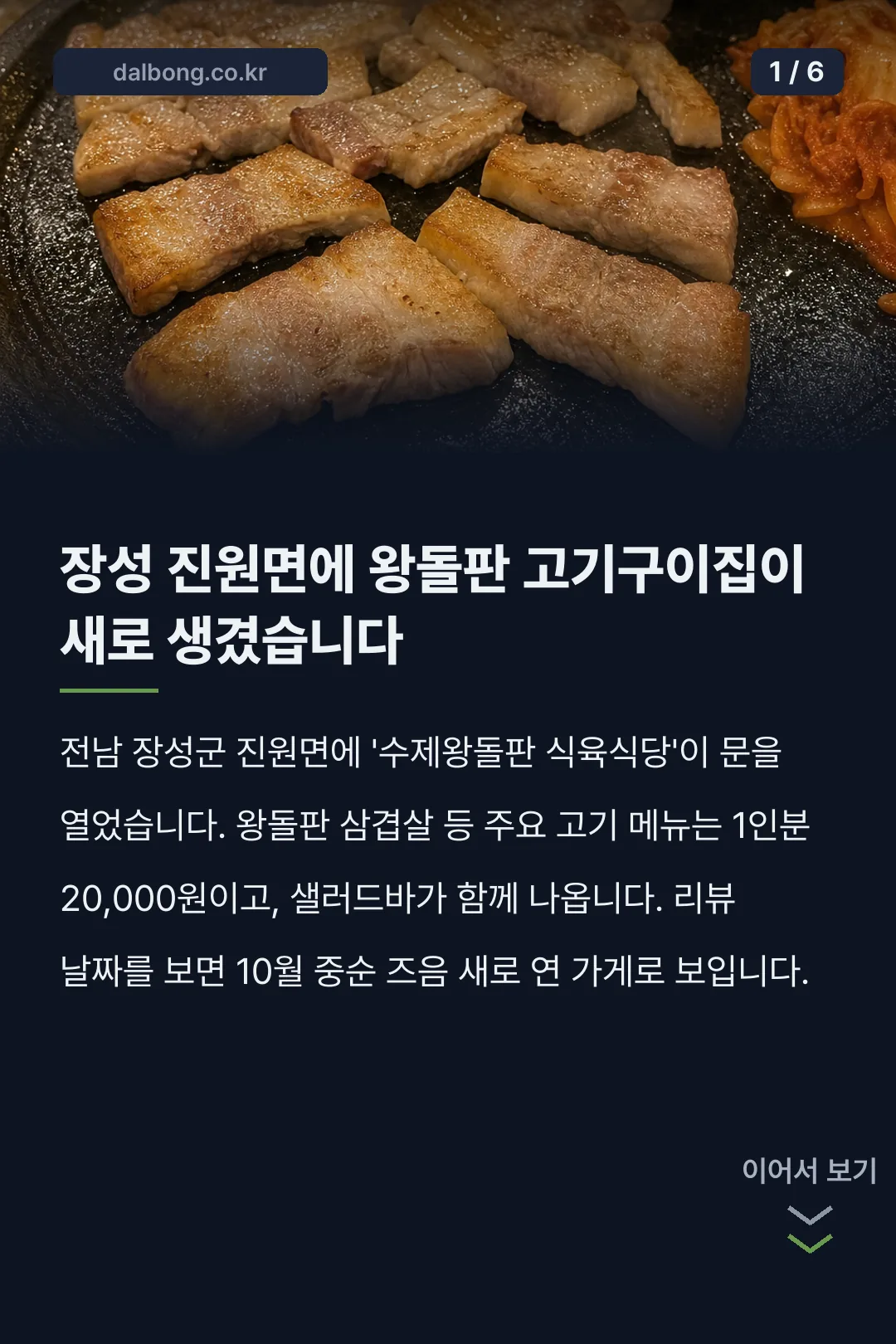장성 수제왕돌판 카드뉴스 1
