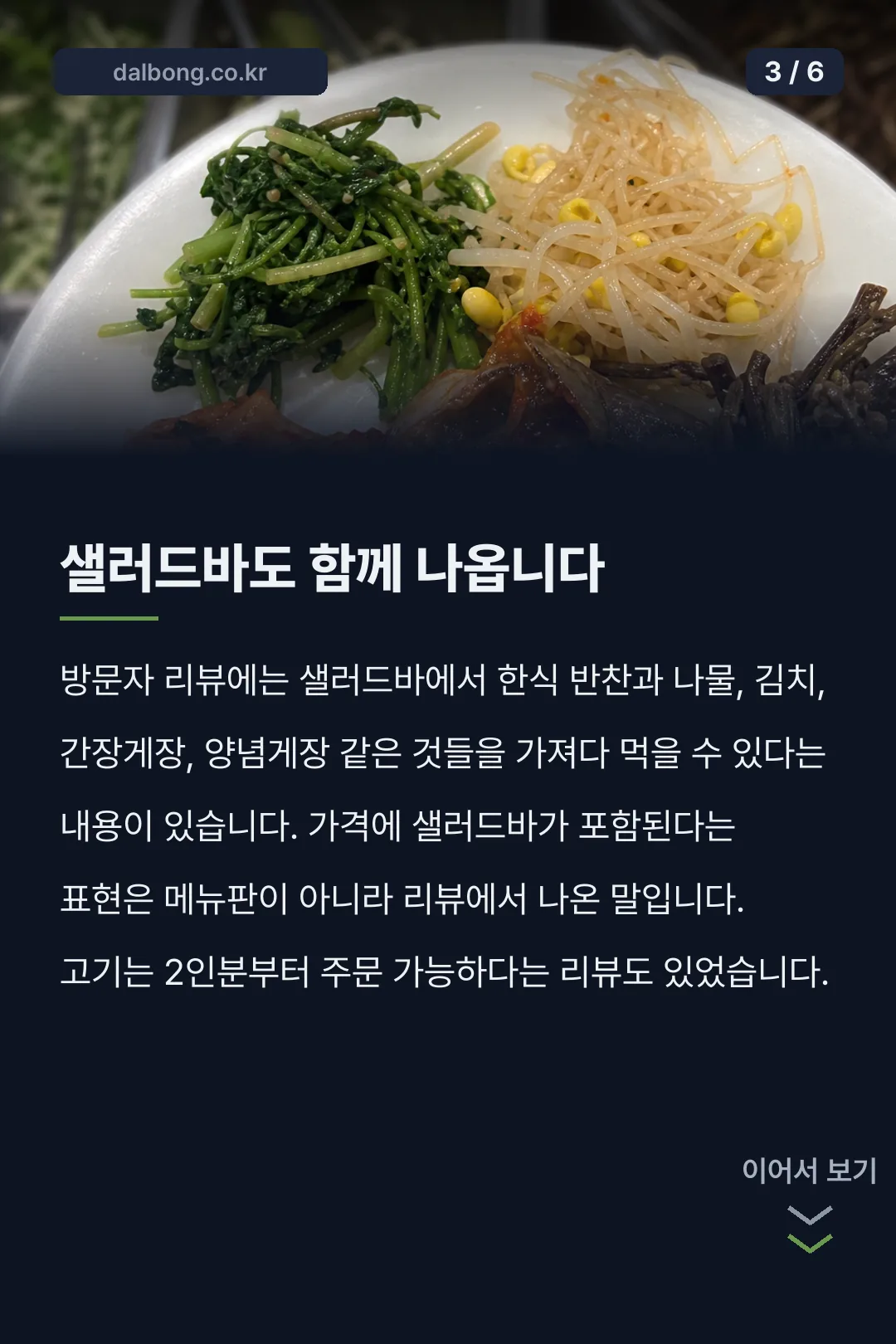 장성 수제왕돌판 카드뉴스 3