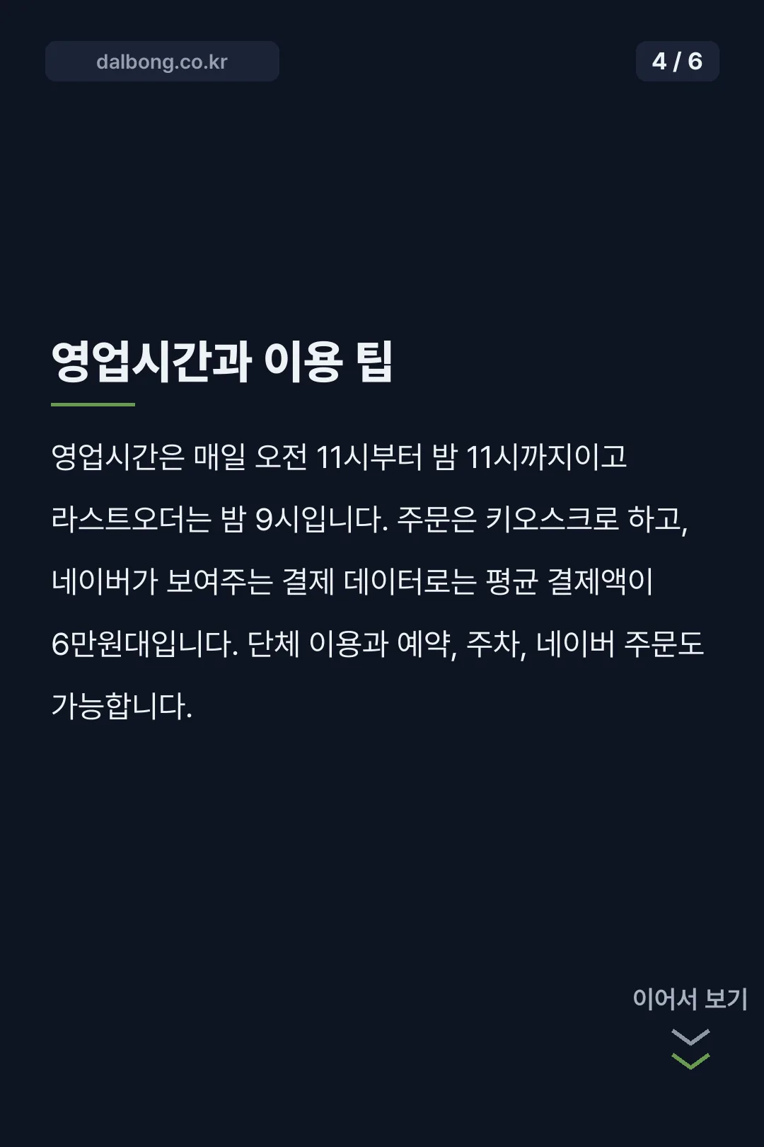 장성 수제왕돌판 카드뉴스 4