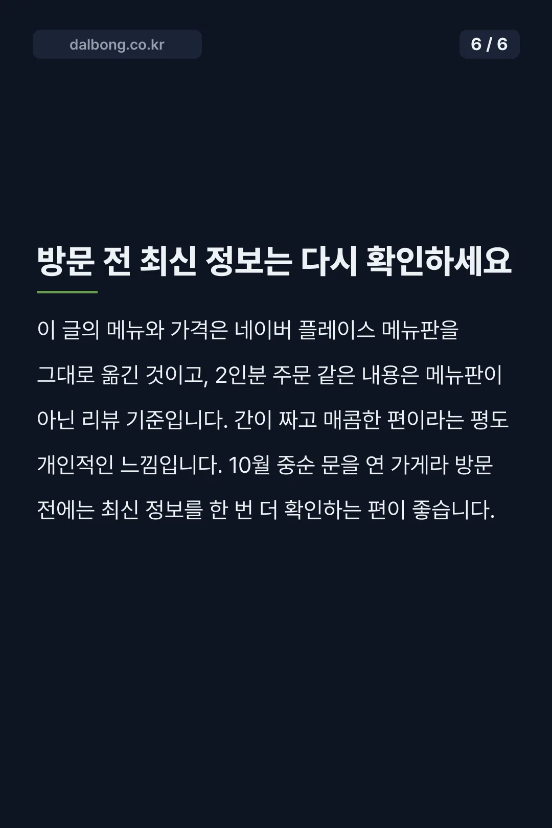 장성 수제왕돌판 카드뉴스 6