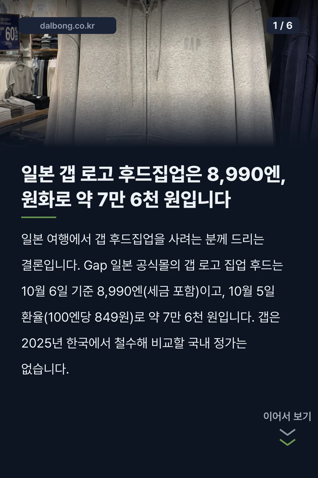 일본 갭 후드집업 카드뉴스 1