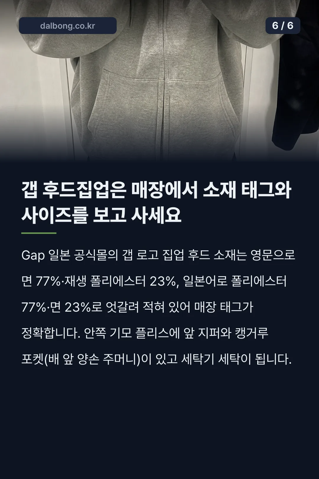 일본 갭 후드집업 카드뉴스 6