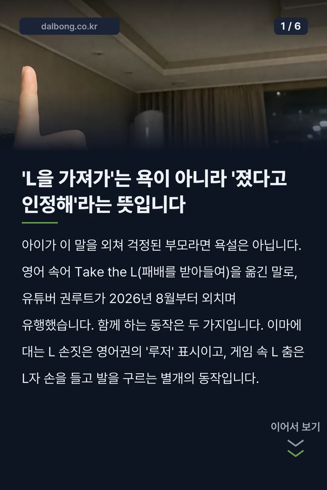 권루트 L을 가져가 | 아이들이 외치는 이 말, 욕일까 놀림일까 2 권루트 L을 가져가 밈 해설 카드뉴스 1