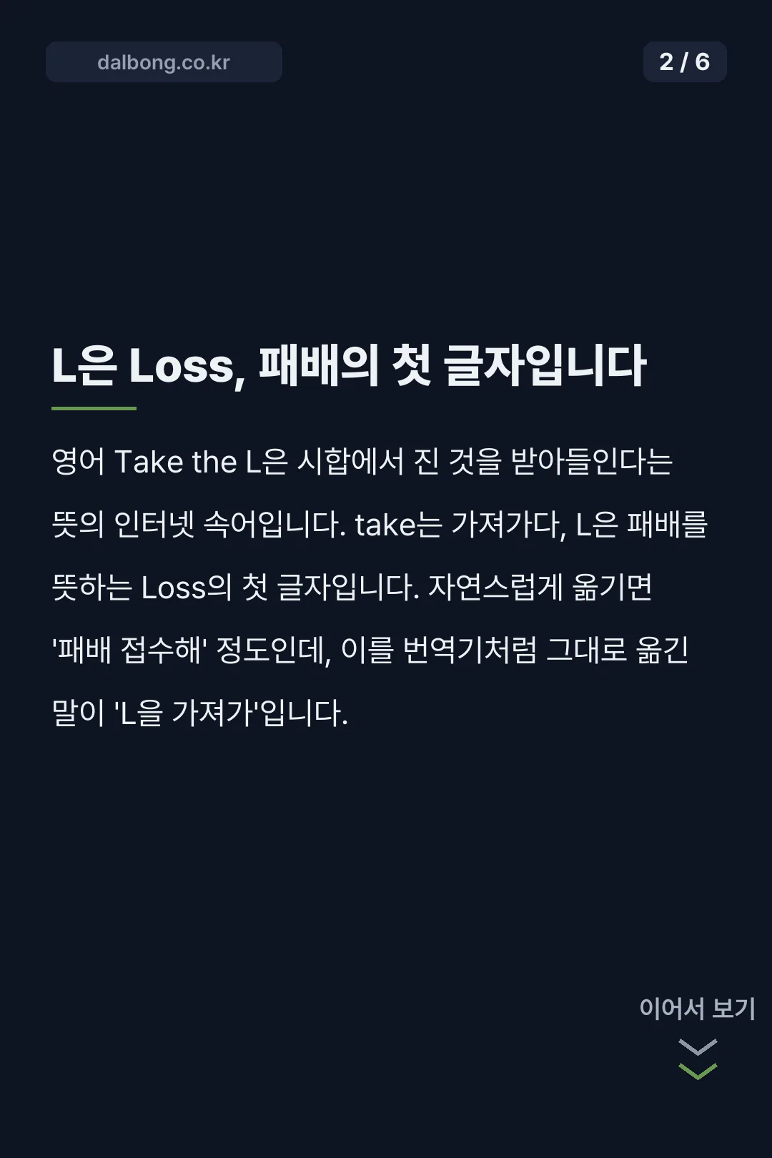 권루트 L을 가져가 밈 해설 카드뉴스 2