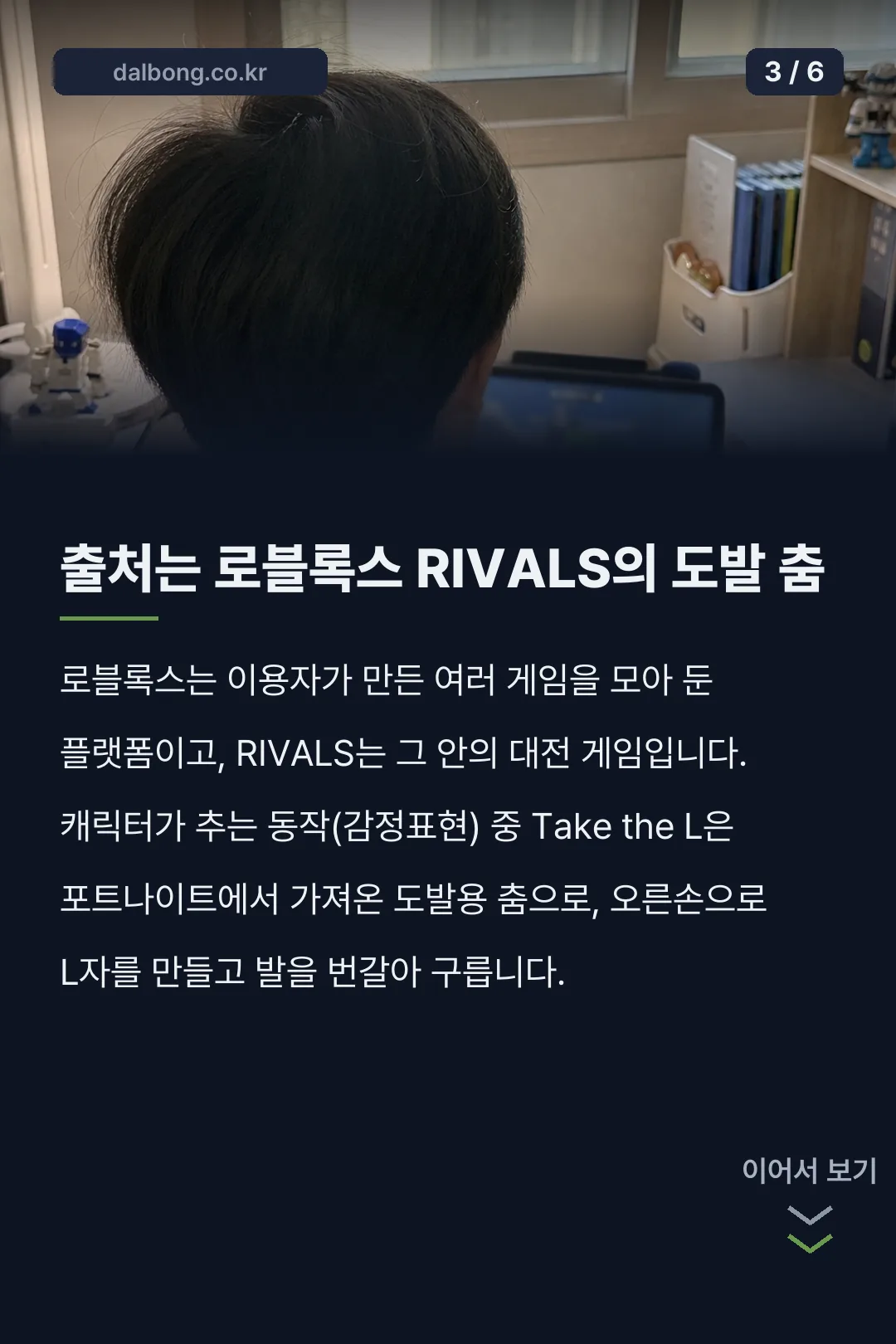 권루트 L을 가져가 | 아이들이 외치는 이 말, 욕일까 놀림일까 4 권루트 L을 가져가 밈 해설 카드뉴스 3