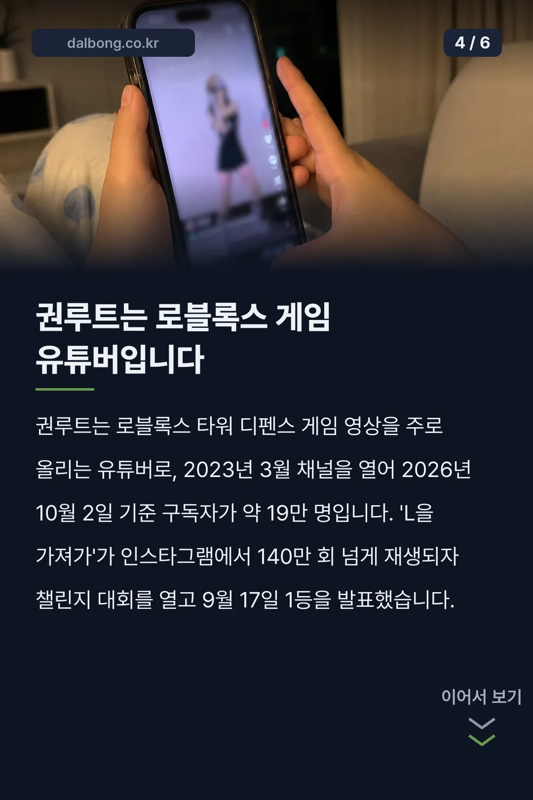 권루트 L을 가져가 | 아이들이 외치는 이 말, 욕일까 놀림일까 5 권루트 L을 가져가 밈 해설 카드뉴스 4