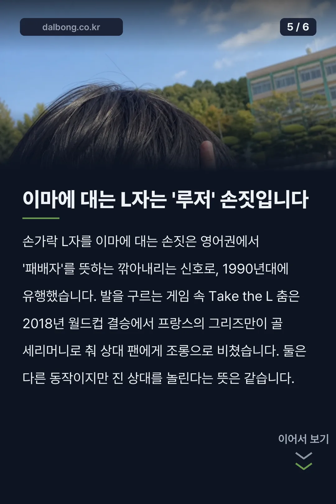 권루트 L을 가져가 | 아이들이 외치는 이 말, 욕일까 놀림일까 6 권루트 L을 가져가 밈 해설 카드뉴스 5