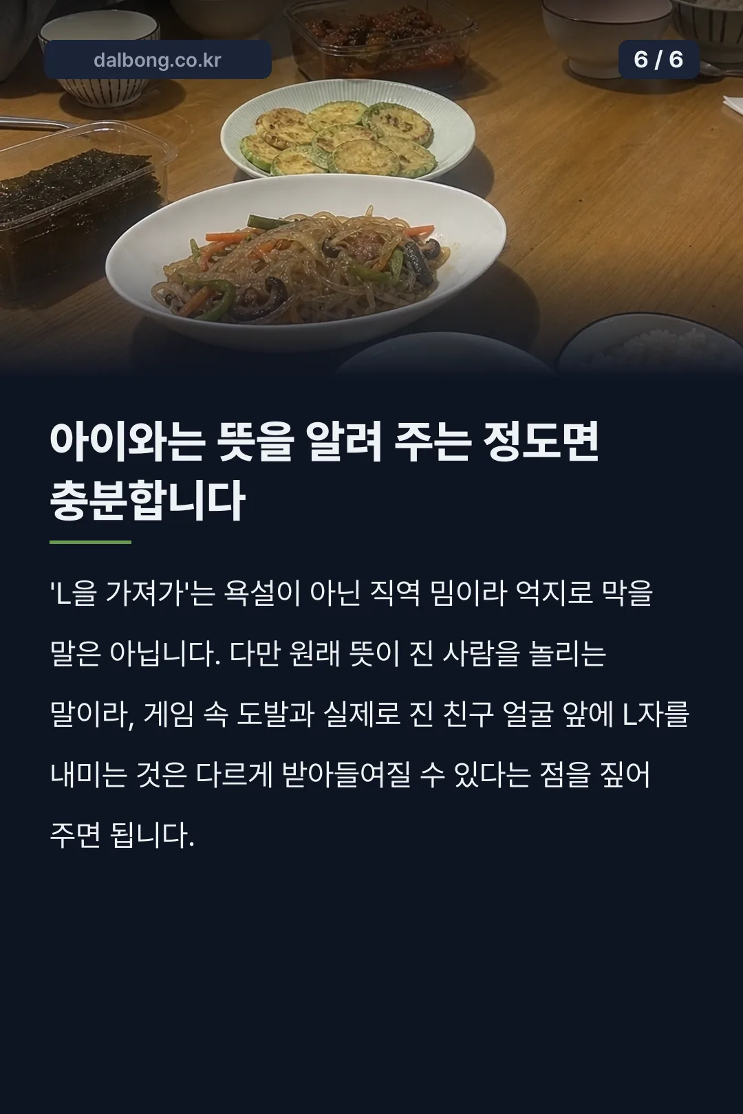 권루트 L을 가져가 밈 해설 카드뉴스 6