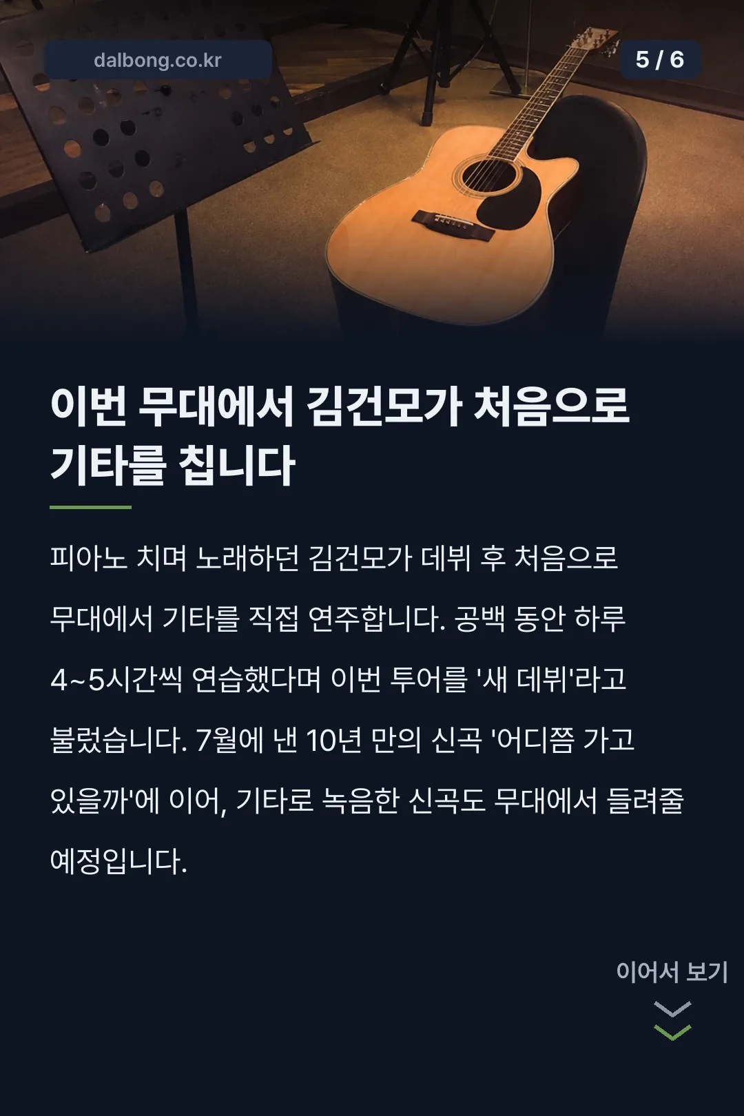 김건모 콘서트 | 10월 10일 대구 엑스코에서 시작하는 35주년 투어 일정과 좌석 6 김건모 35주년 콘서트 일정 카드뉴스 5