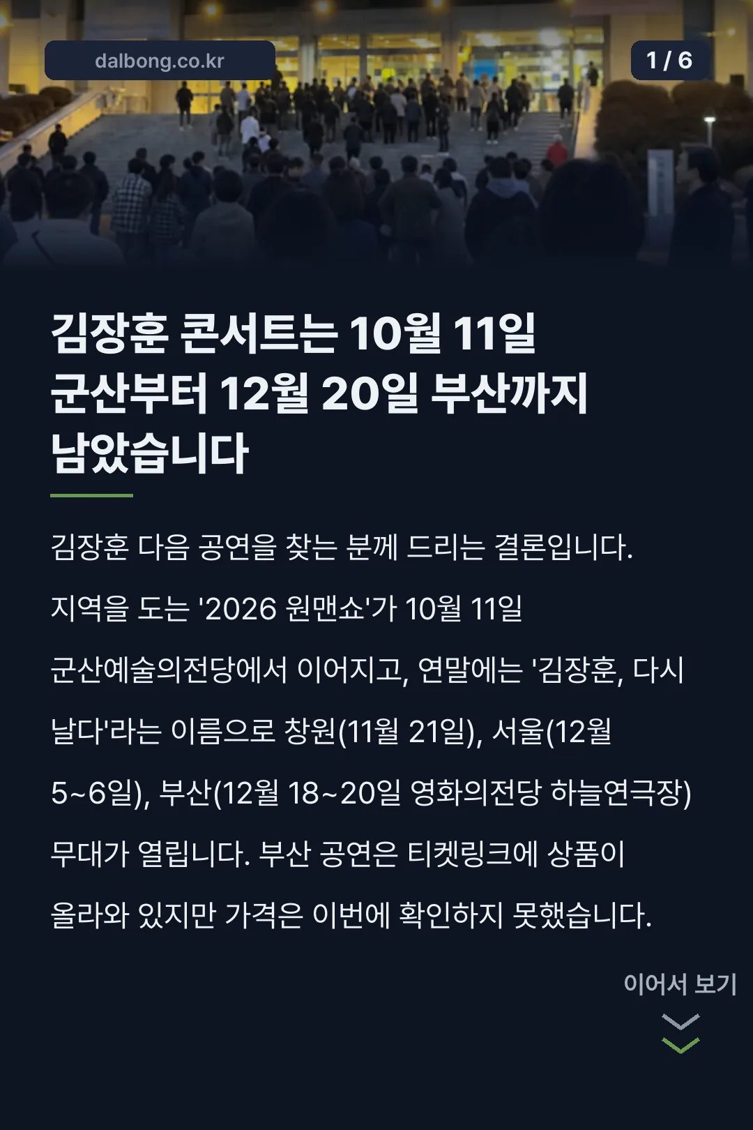 김장훈 콘서트 | 군산부터 부산까지 남은 공연, 원맨쇼와 '다시 날다' 구분법 2 김장훈 콘서트 남은 일정 카드뉴스 1