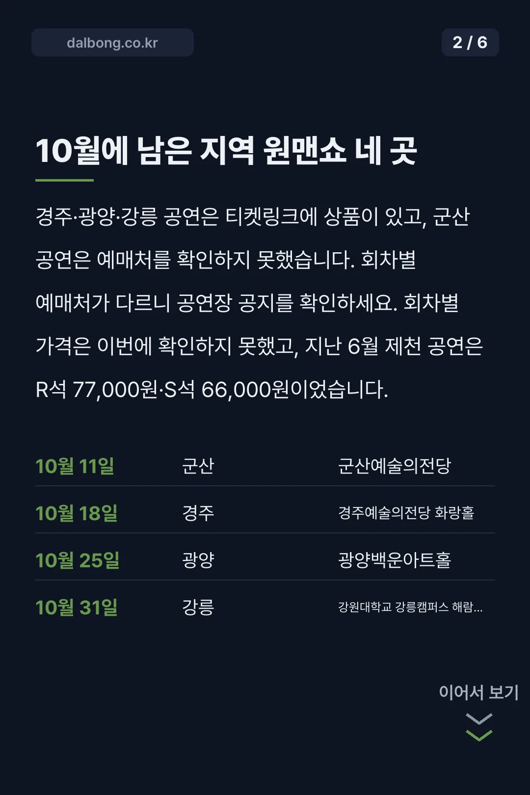 김장훈 콘서트 남은 일정 카드뉴스 2
