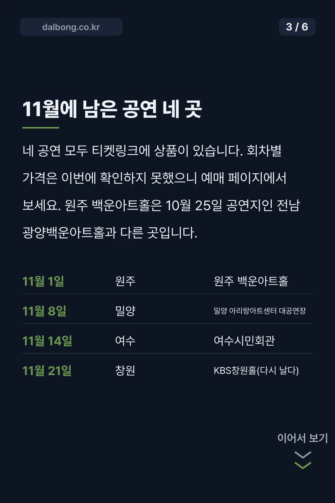 김장훈 콘서트 | 군산부터 부산까지 남은 공연, 원맨쇼와 '다시 날다' 구분법 4 김장훈 콘서트 남은 일정 카드뉴스 3