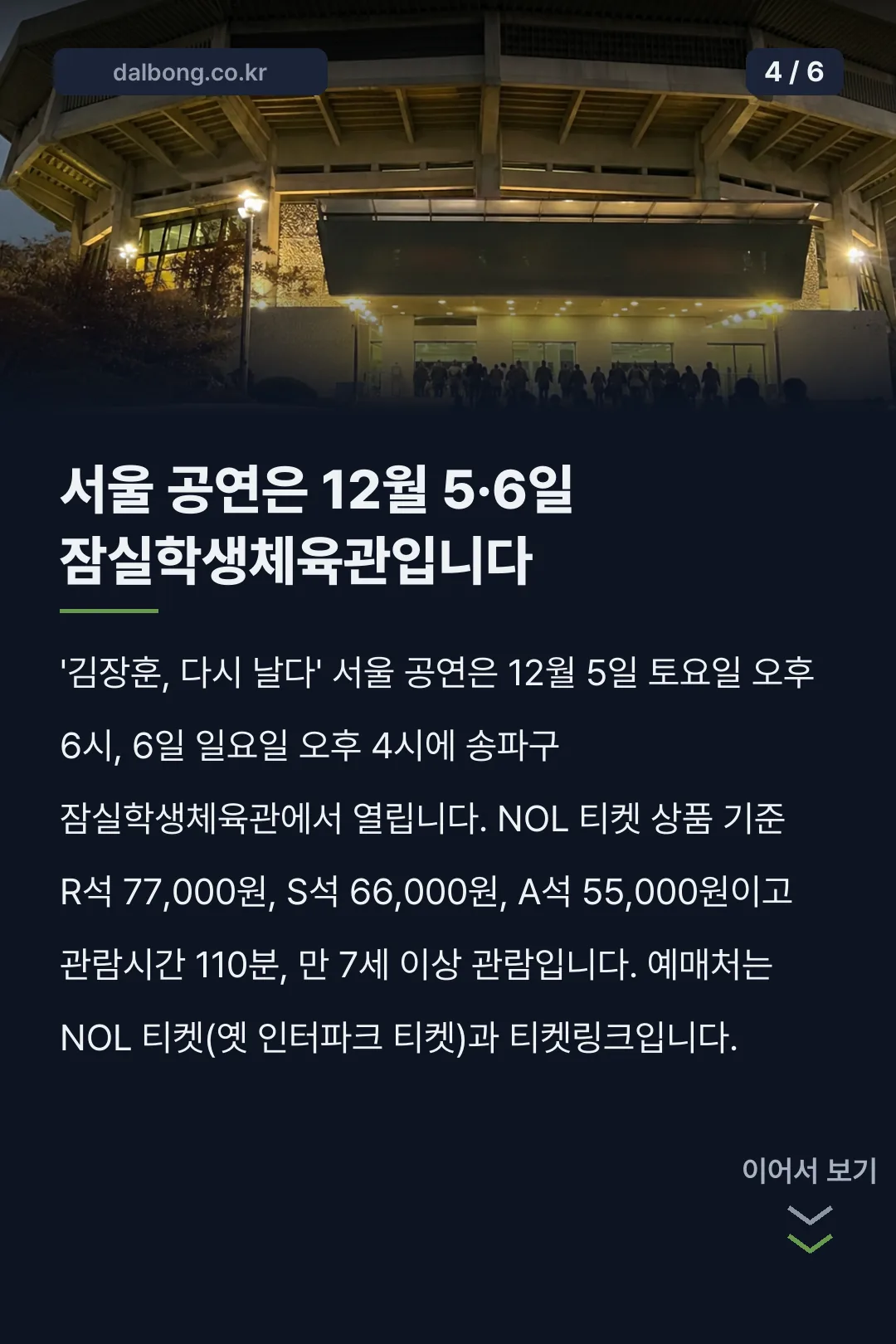 김장훈 콘서트 | 군산부터 부산까지 남은 공연, 원맨쇼와 '다시 날다' 구분법 5 김장훈 콘서트 남은 일정 카드뉴스 4