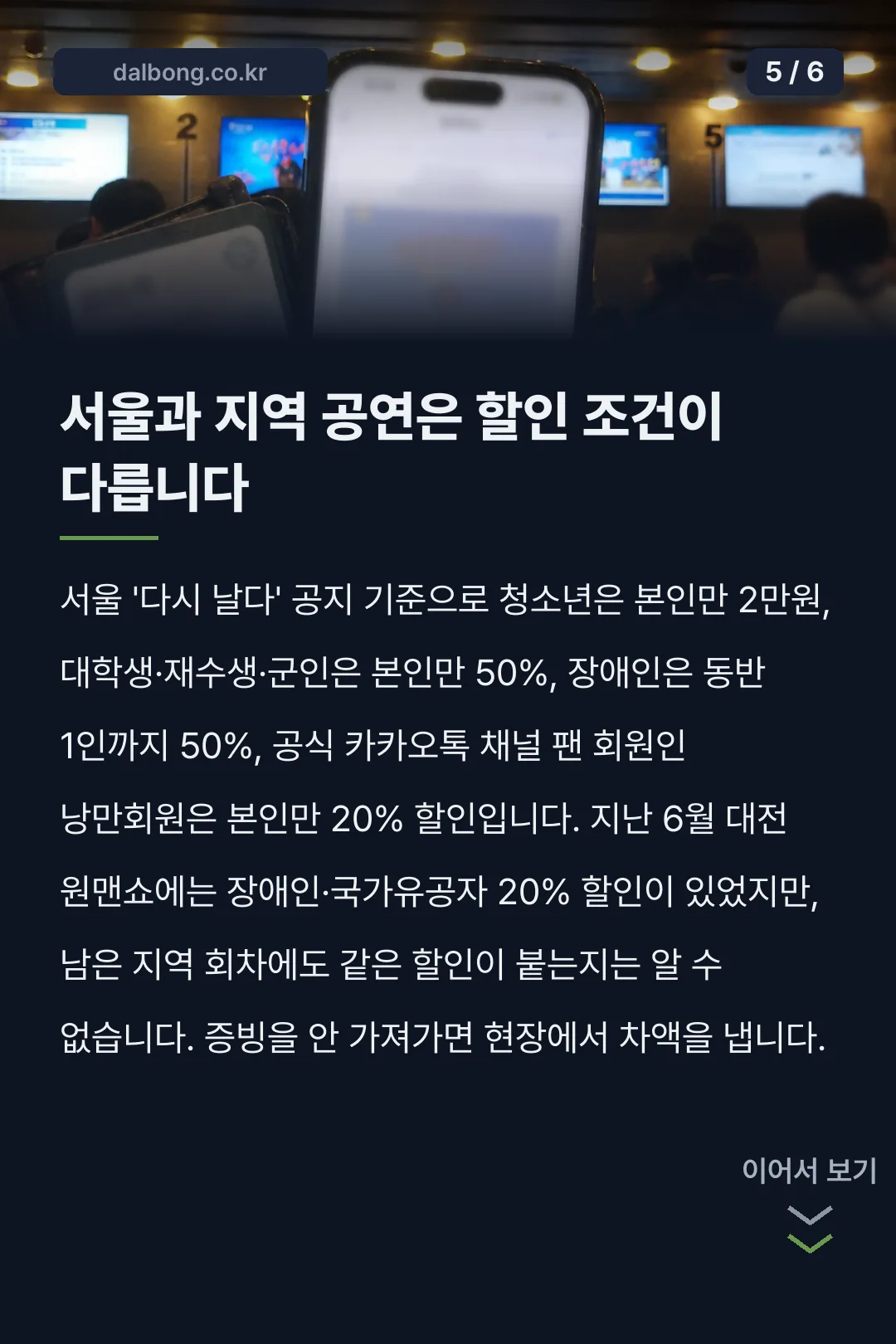 김장훈 콘서트 | 군산부터 부산까지 남은 공연, 원맨쇼와 '다시 날다' 구분법 6 김장훈 콘서트 남은 일정 카드뉴스 5
