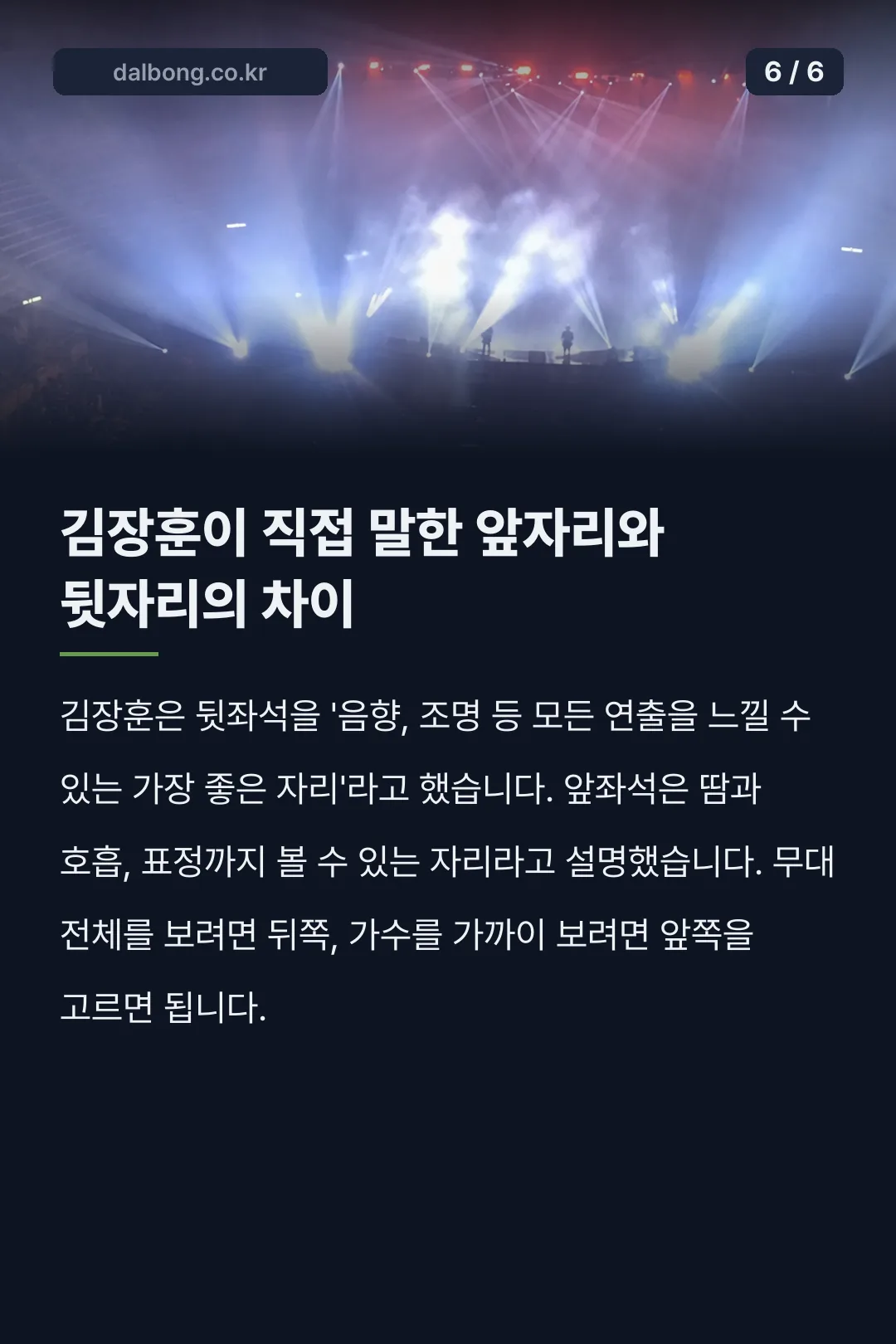 김장훈 콘서트 남은 일정 카드뉴스 6