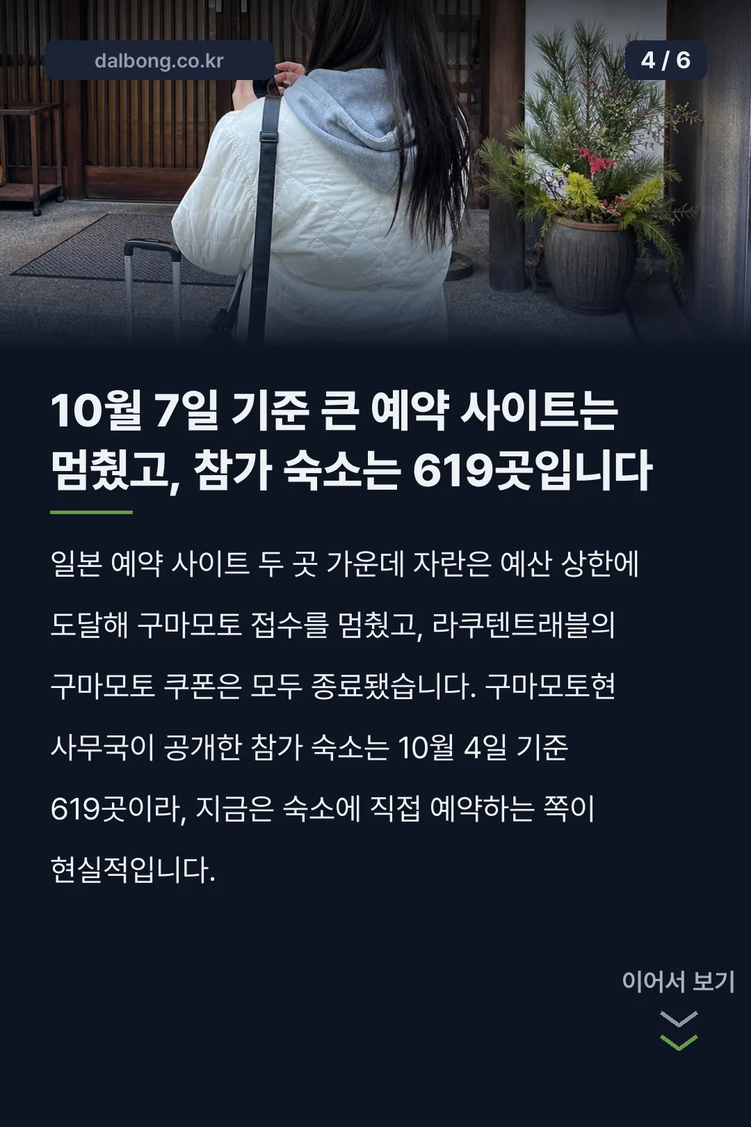 구마모토 여행지원금 | 숙박비 60% 할인, 한도·기간·예약 상황 정리 5 구마모토 여행지원금 카드뉴스 4
