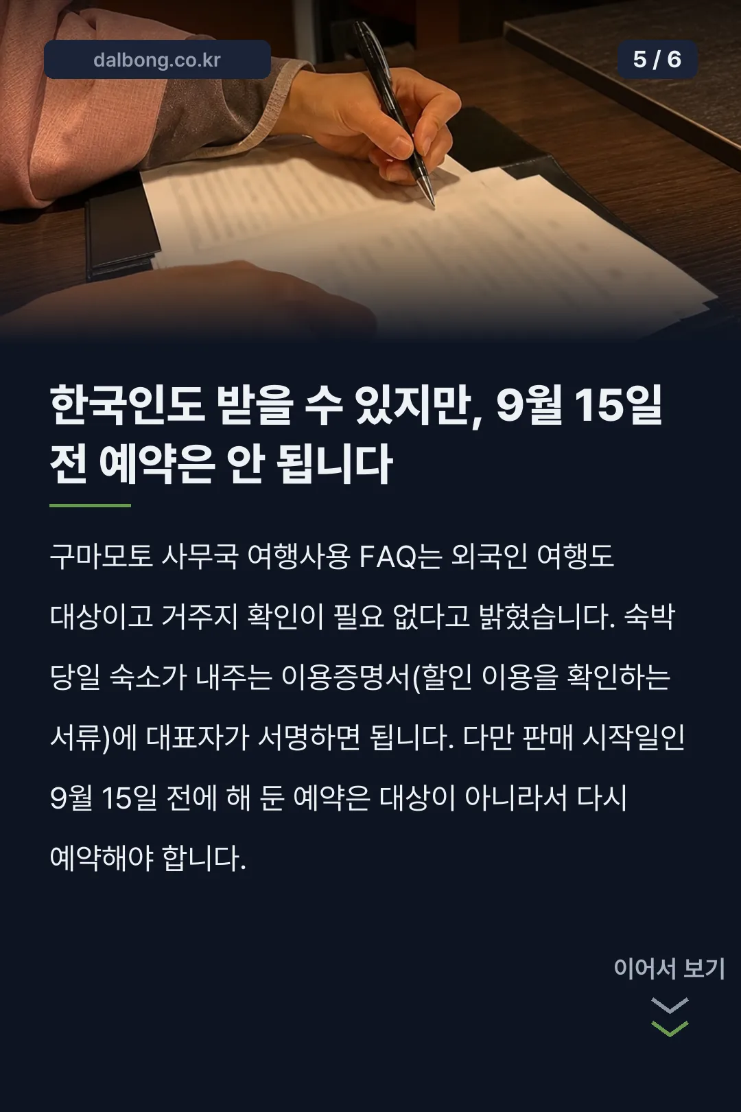 구마모토 여행지원금 | 숙박비 60% 할인, 한도·기간·예약 상황 정리 6 구마모토 여행지원금 카드뉴스 5