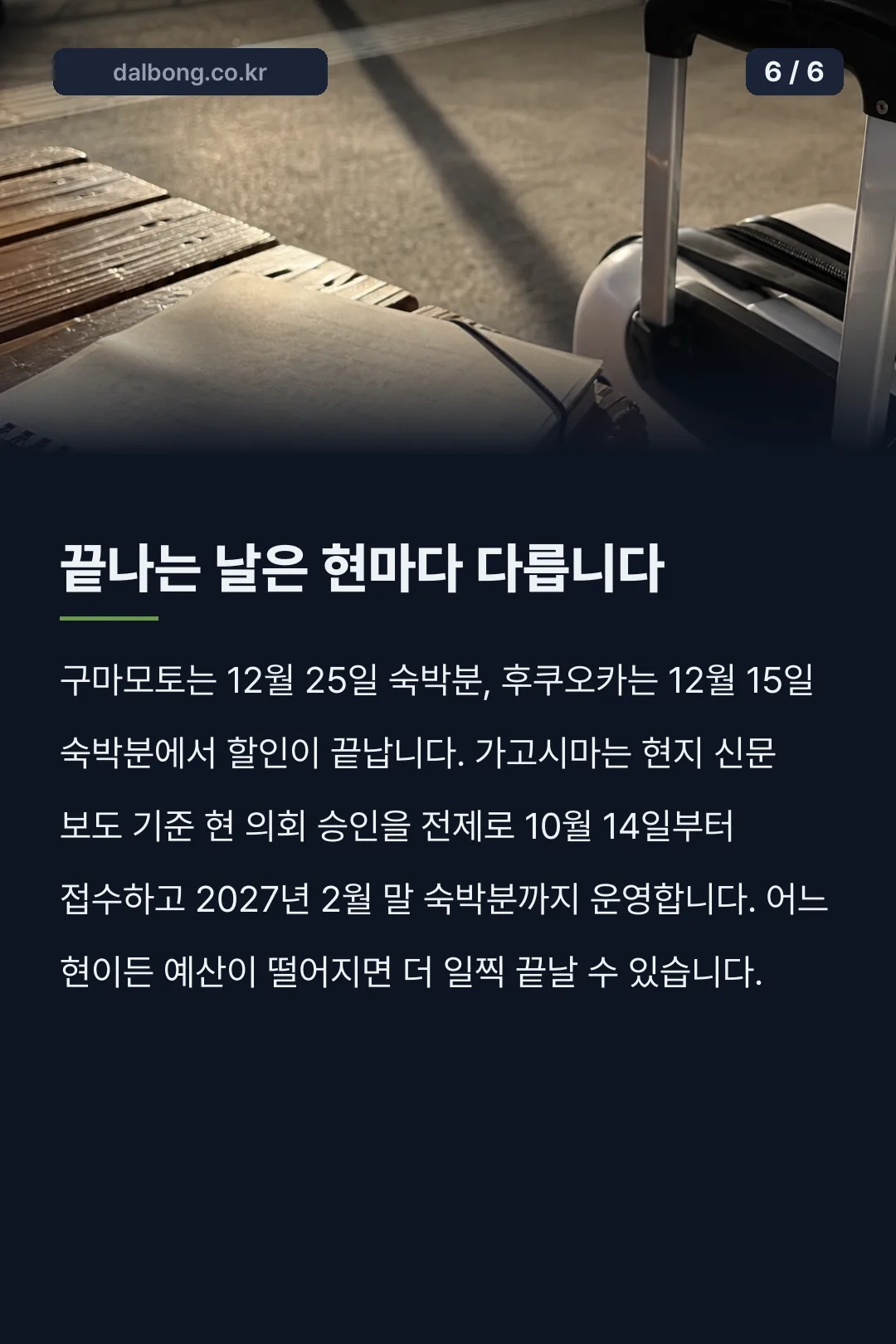 구마모토 여행지원금 카드뉴스 6