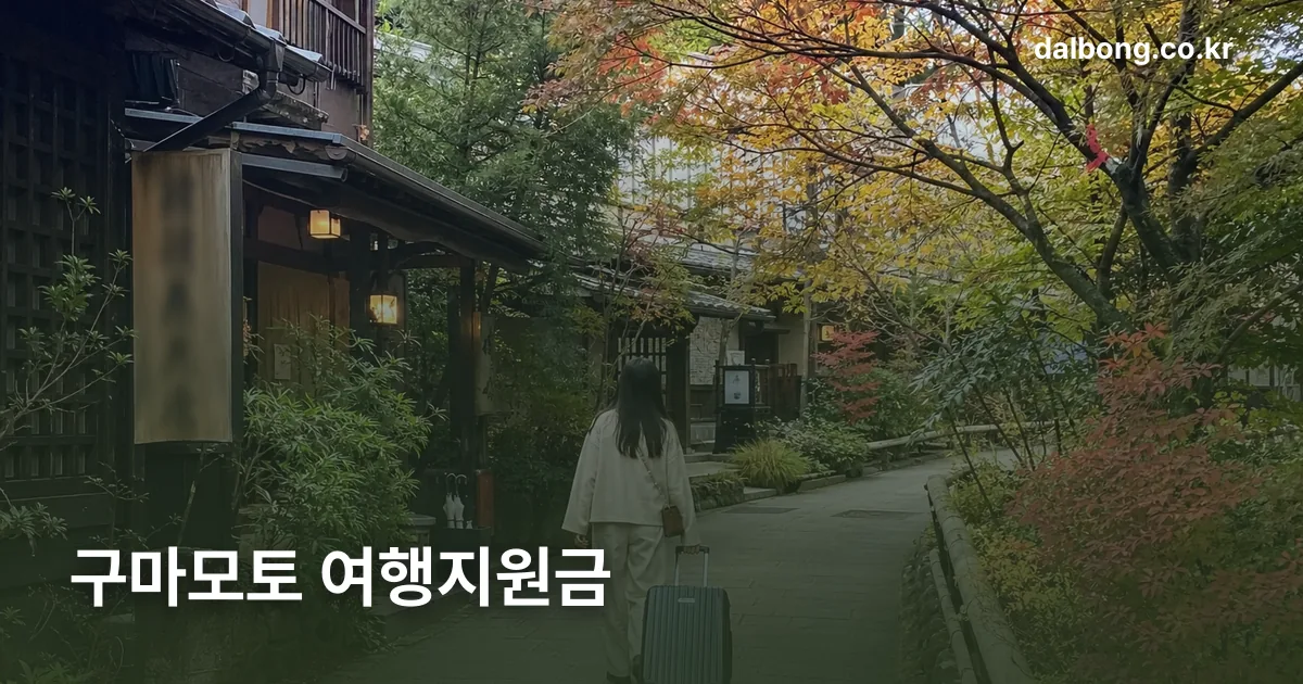 kumamoto kyushu recovery travel discount thumb